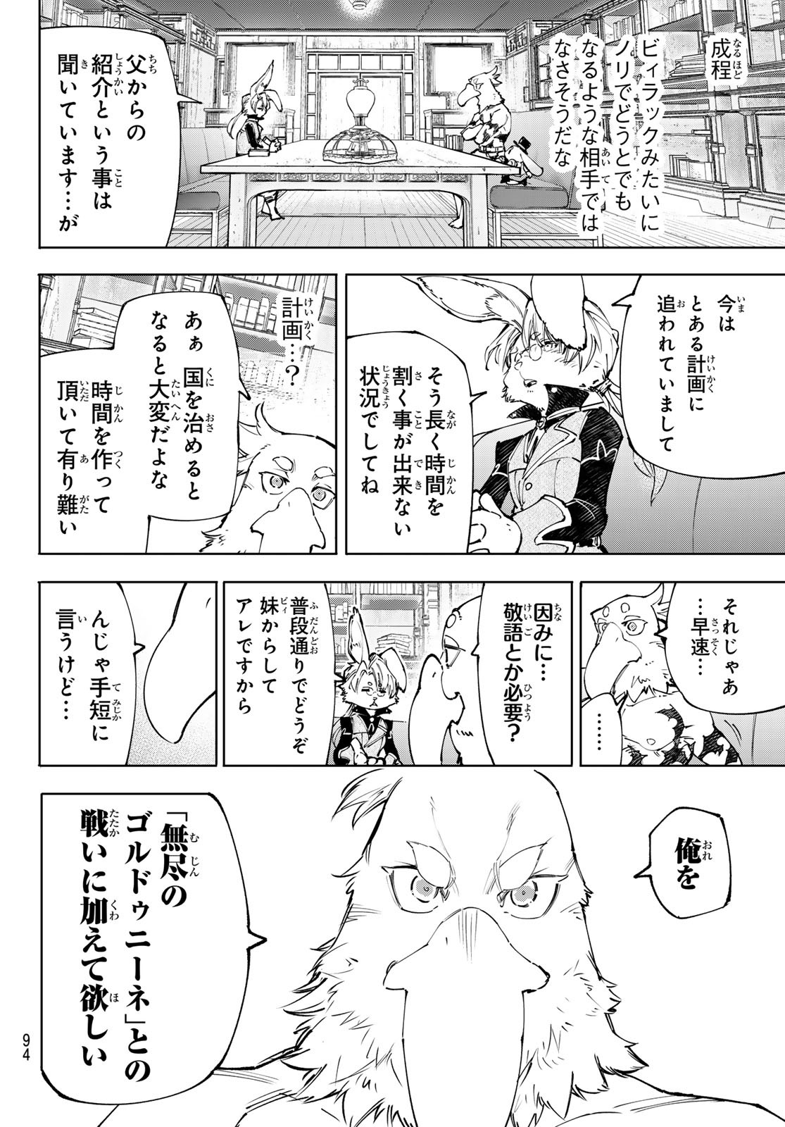 シャングリラ・フロンティア〜クソゲーハンター、神ゲーに挑まんとす〜 Chap 228 - Next Chap 229