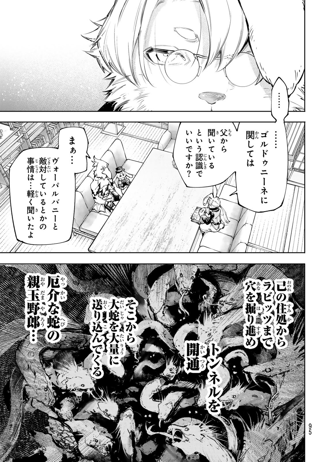 シャングリラ・フロンティア〜クソゲーハンター、神ゲーに挑まんとす〜 Chap 228 - Next Chap 229
