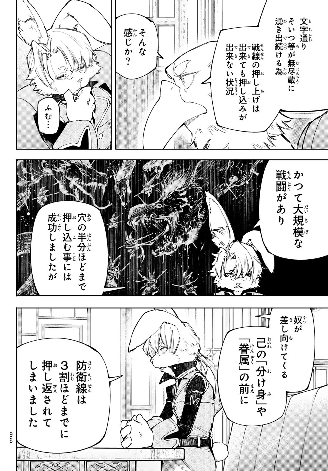 シャングリラ・フロンティア〜クソゲーハンター、神ゲーに挑まんとす〜 Chap 228 - Next Chap 229