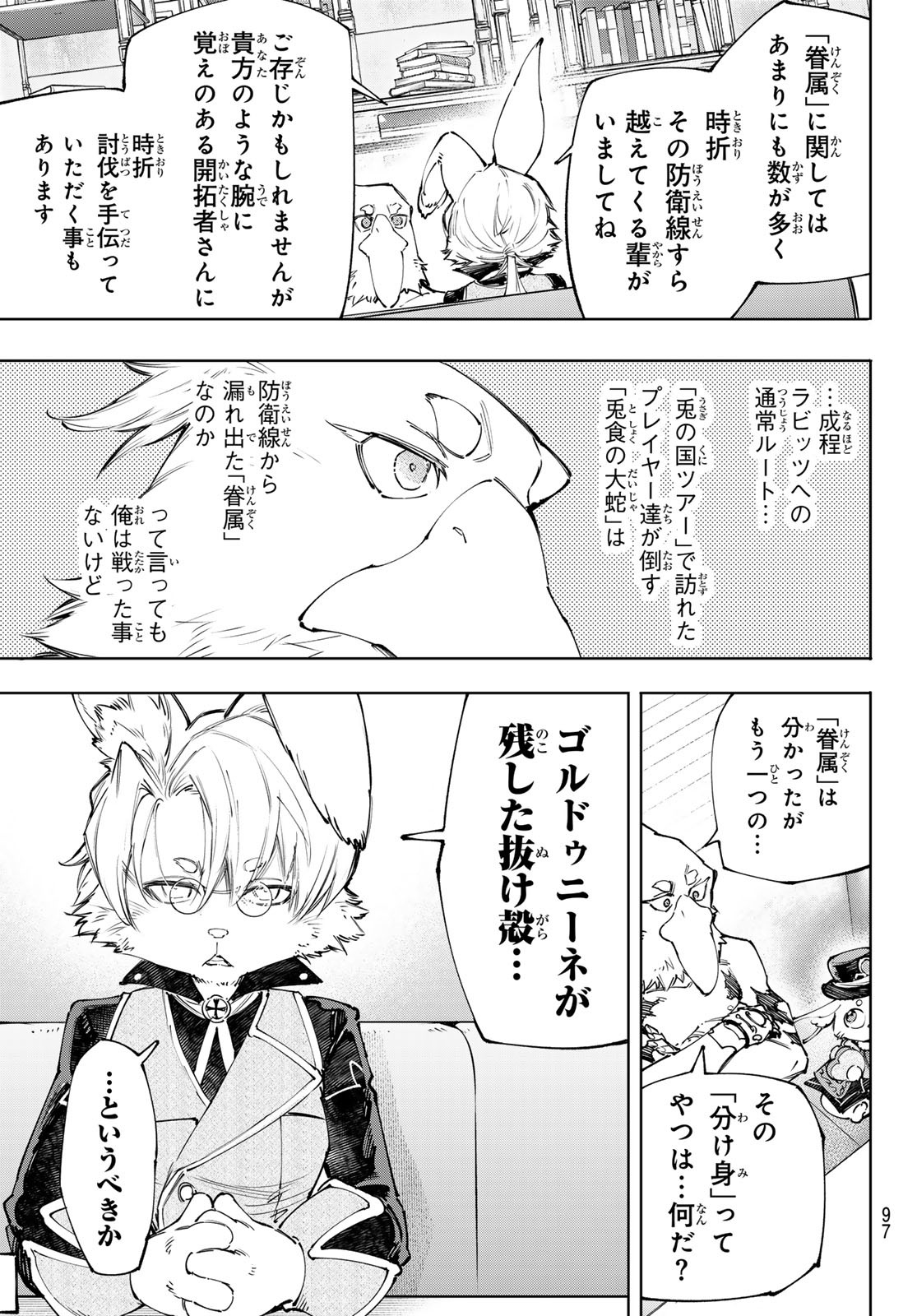 シャングリラ・フロンティア〜クソゲーハンター、神ゲーに挑まんとす〜 Chap 228 - Next Chap 229