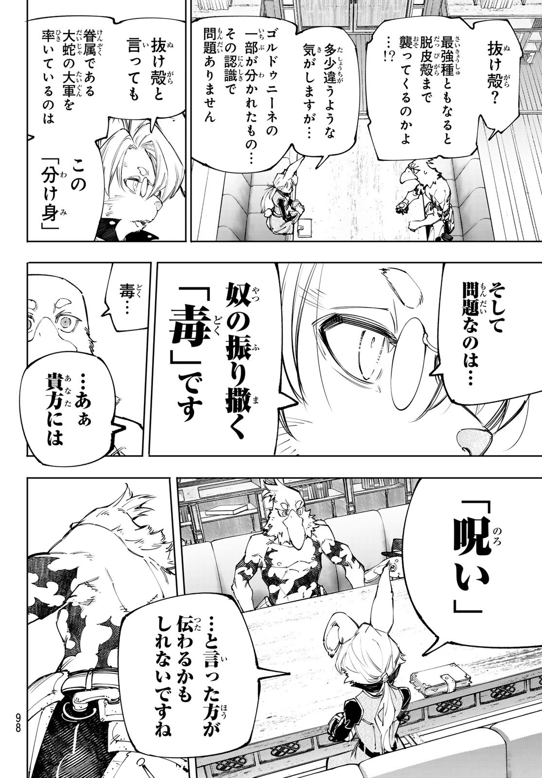 シャングリラ・フロンティア〜クソゲーハンター、神ゲーに挑まんとす〜 Chap 228 - Next Chap 229