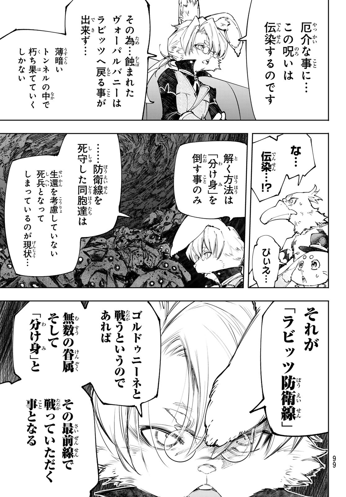 シャングリラ・フロンティア〜クソゲーハンター、神ゲーに挑まんとす〜 Chap 228 - Next Chap 229