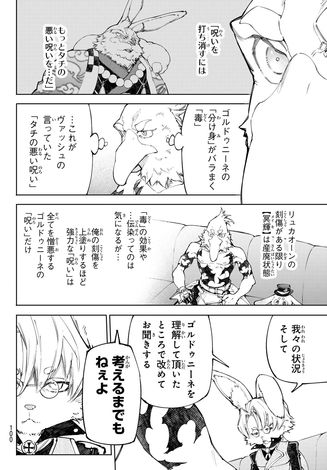 シャングリラ・フロンティア〜クソゲーハンター、神ゲーに挑まんとす〜 Chap 228 - Next Chap 229