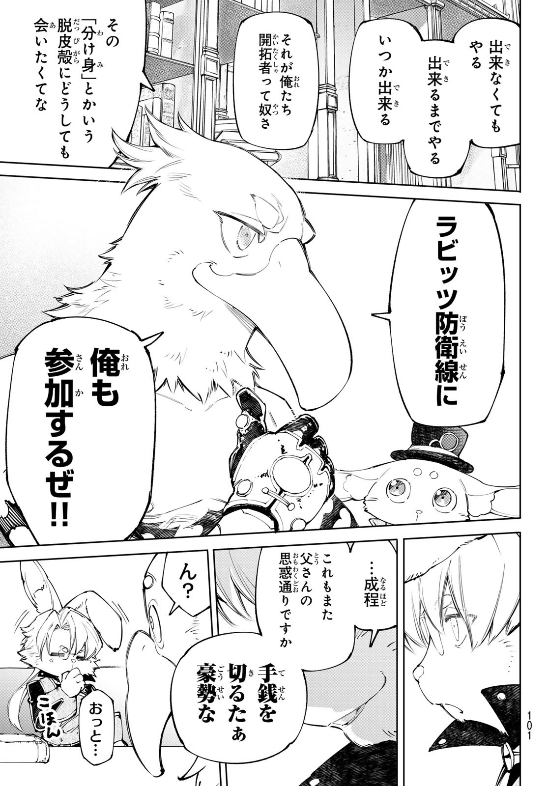 シャングリラ・フロンティア〜クソゲーハンター、神ゲーに挑まんとす〜 Chap 228 - Next Chap 229