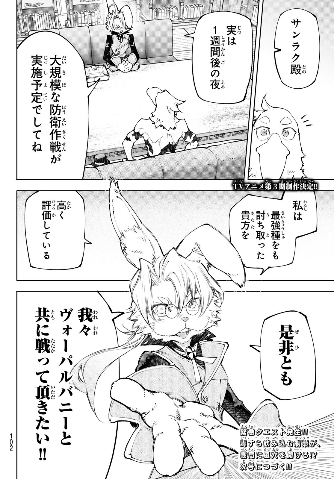 シャングリラ・フロンティア〜クソゲーハンター、神ゲーに挑まんとす〜 Chap 228 - Next Chap 229