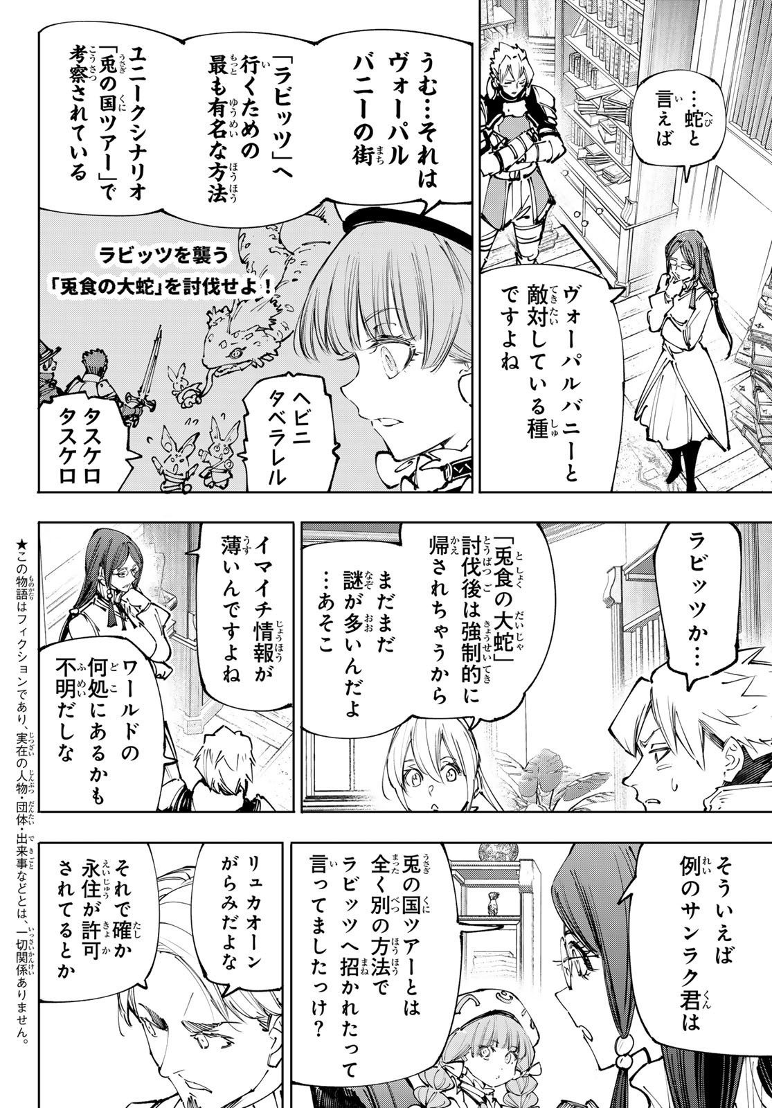 シャングリラ・フロンティア〜クソゲーハンター、神ゲーに挑まんとす〜 Chap 228 - Next Chap 229