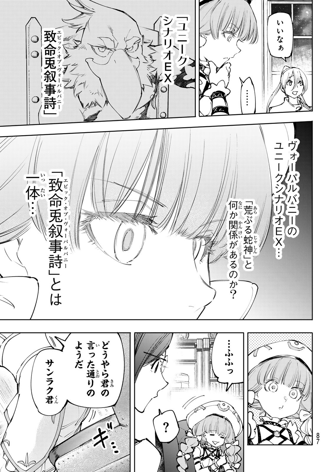 シャングリラ・フロンティア〜クソゲーハンター、神ゲーに挑まんとす〜 Chap 228 - Next Chap 229