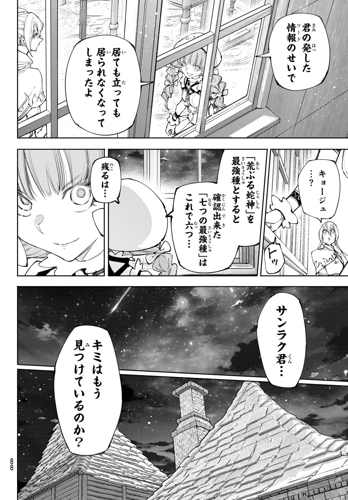 シャングリラ・フロンティア〜クソゲーハンター、神ゲーに挑まんとす〜 Chap 228 - Next Chap 229