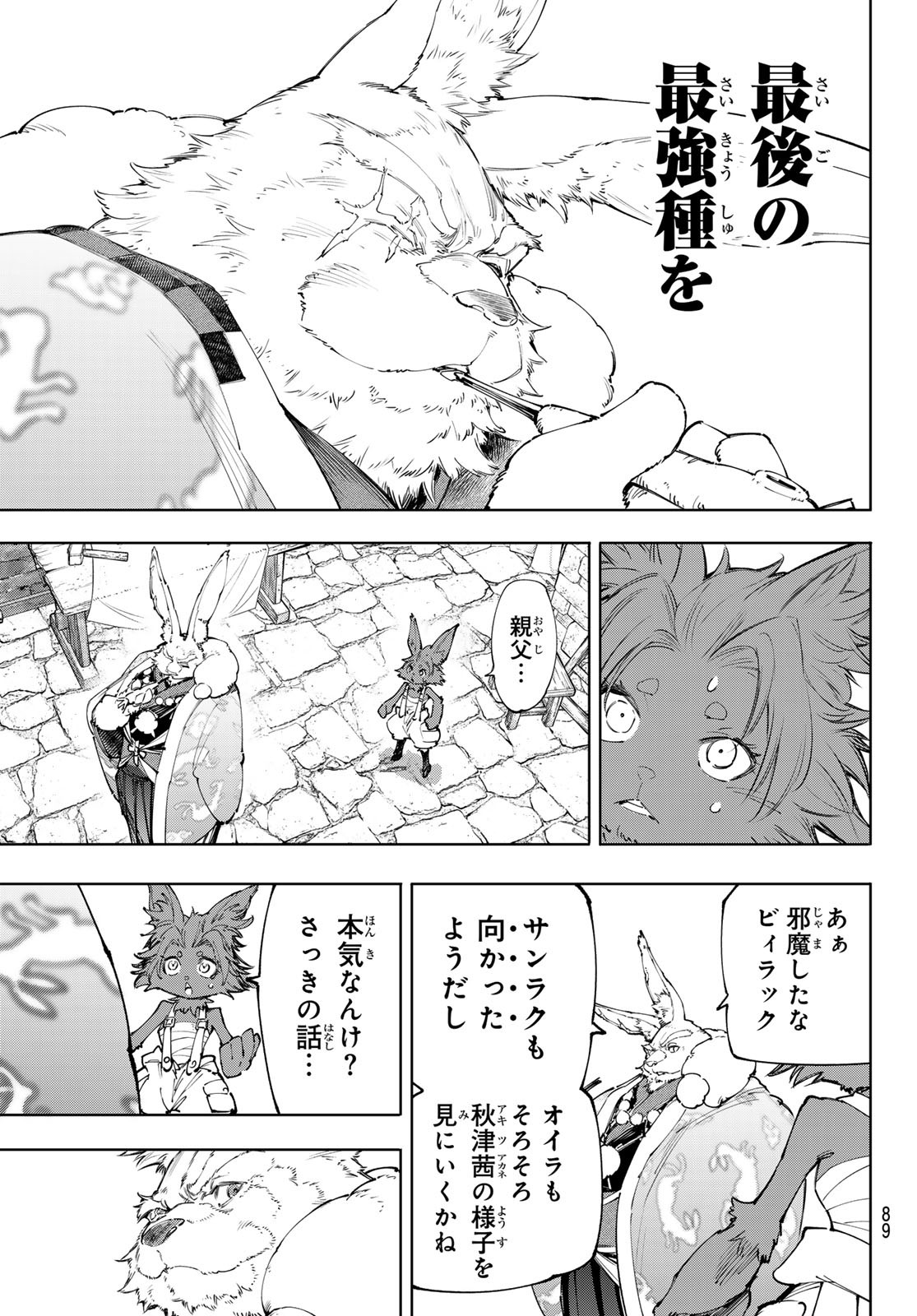 シャングリラ・フロンティア〜クソゲーハンター、神ゲーに挑まんとす〜 Chap 228 - Next Chap 229