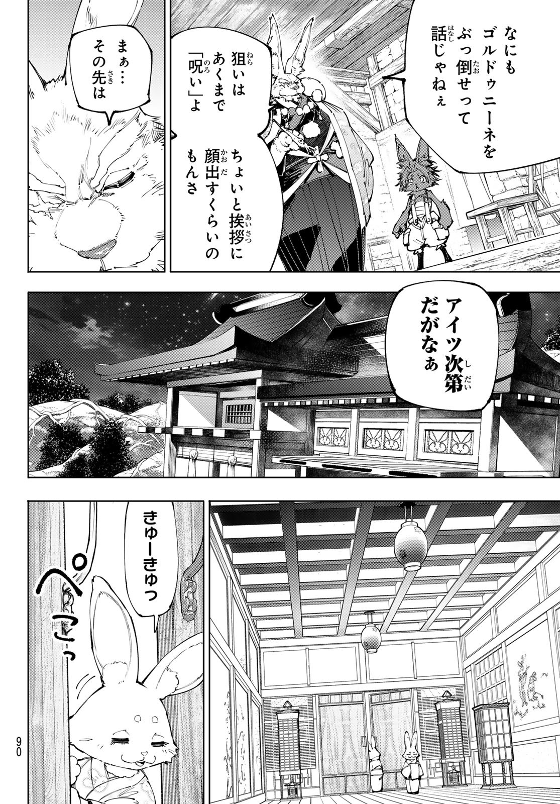 シャングリラ・フロンティア〜クソゲーハンター、神ゲーに挑まんとす〜 Chap 228 - Next Chap 229