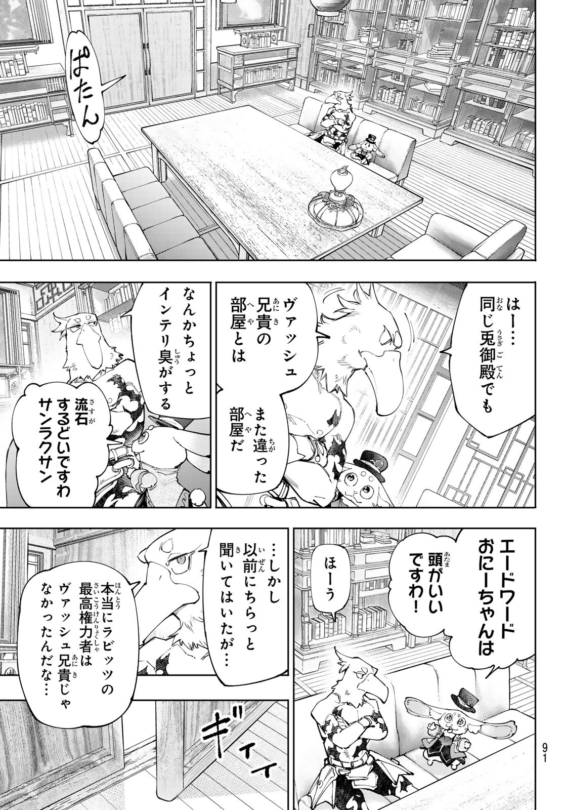 シャングリラ・フロンティア〜クソゲーハンター、神ゲーに挑まんとす〜 Chap 228 - Next Chap 229