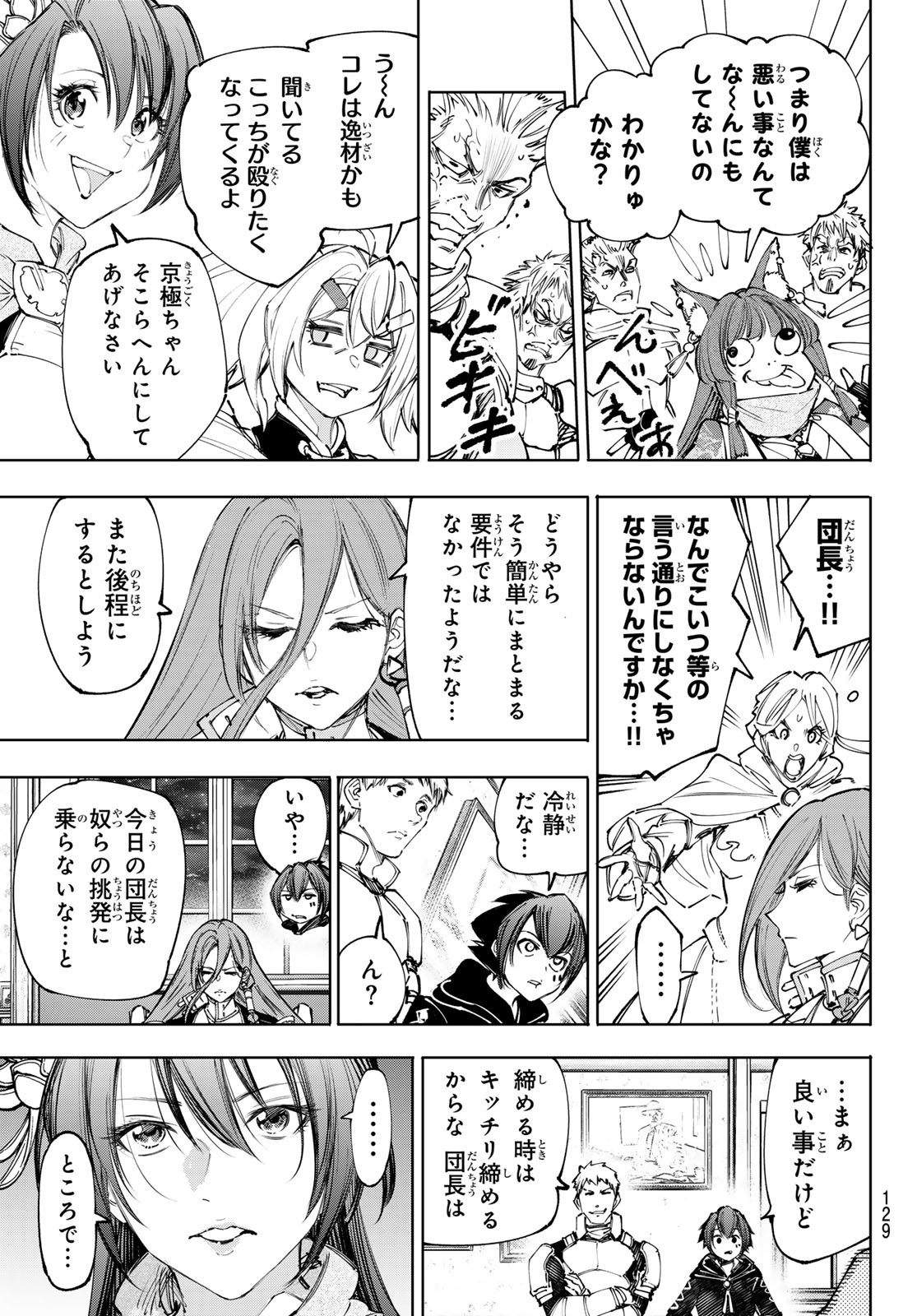 シャングリラ・フロンティア〜クソゲーハンター、神ゲーに挑まんとす〜 Chap 229 - Next Chap 230