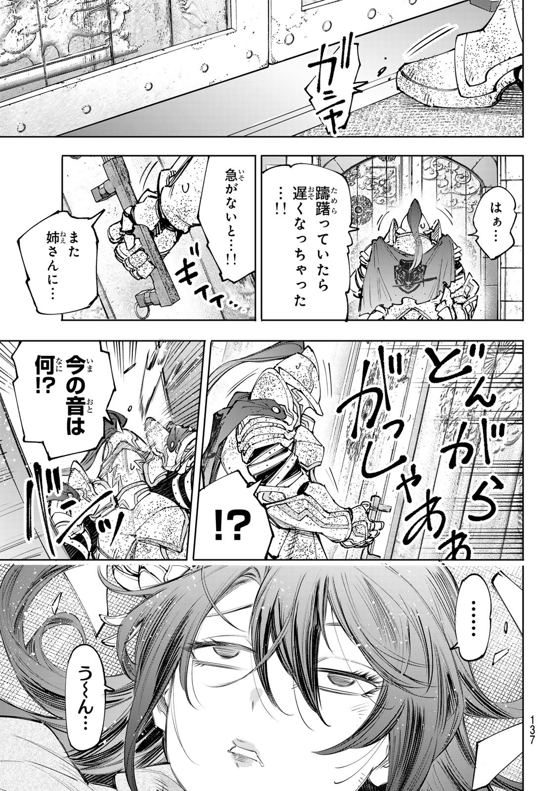 シャングリラ・フロンティア〜クソゲーハンター、神ゲーに挑まんとす〜 Chap 229 - Next Chap 230