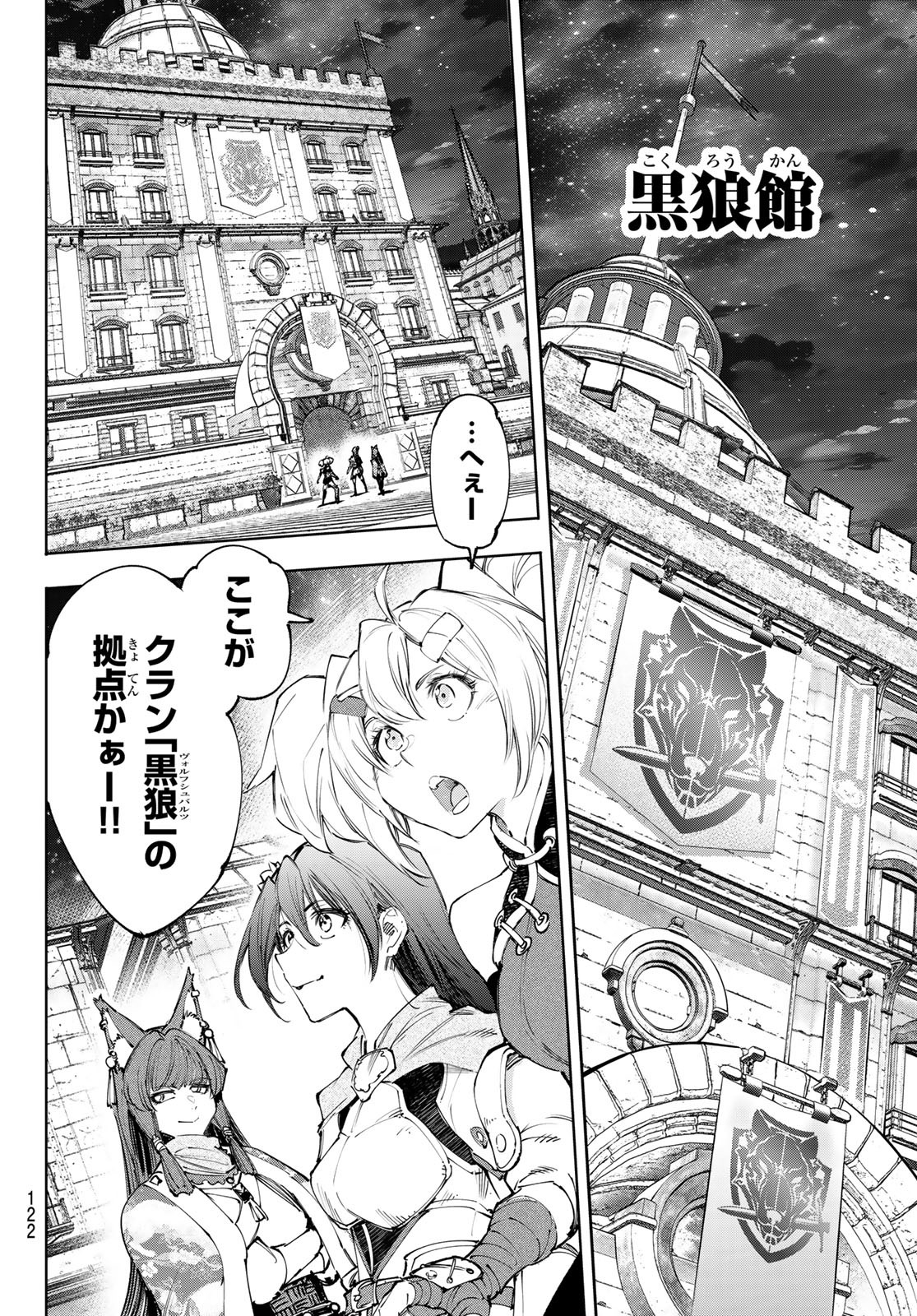 シャングリラ・フロンティア〜クソゲーハンター、神ゲーに挑まんとす〜 Chap 229 - Next Chap 230