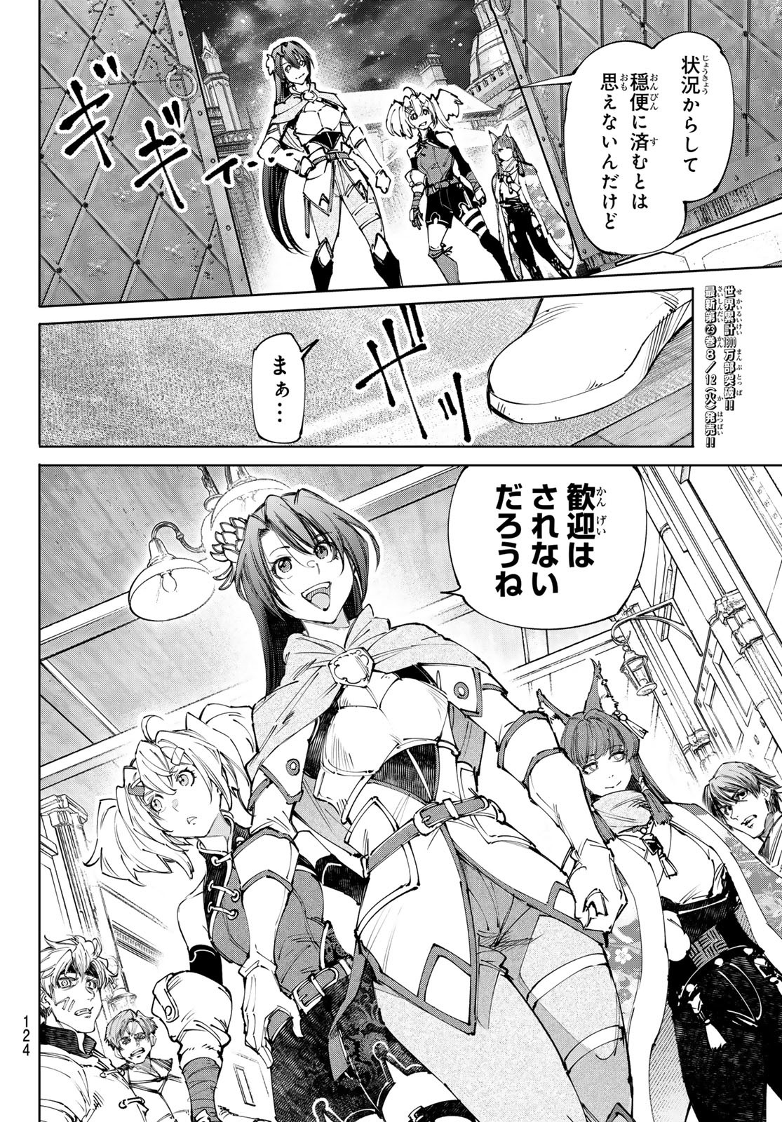 シャングリラ・フロンティア〜クソゲーハンター、神ゲーに挑まんとす〜 Chap 229 - Next Chap 230