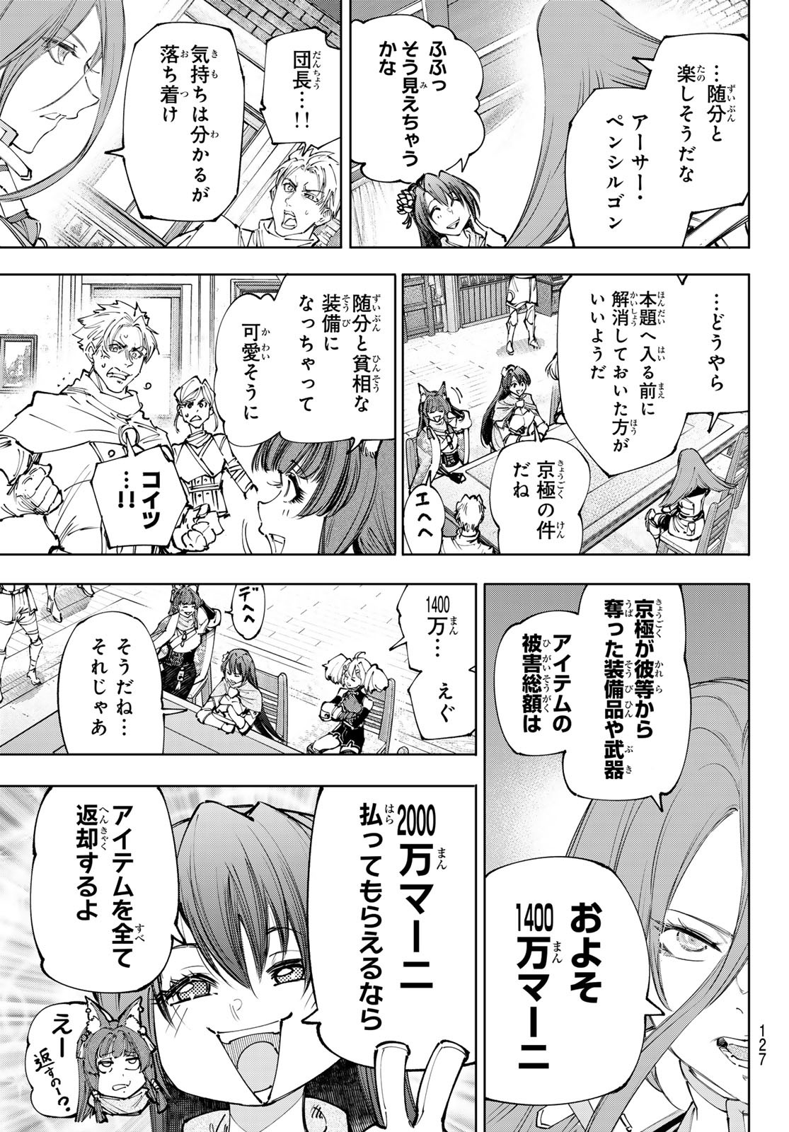 シャングリラ・フロンティア〜クソゲーハンター、神ゲーに挑まんとす〜 Chap 229 - Next Chap 230