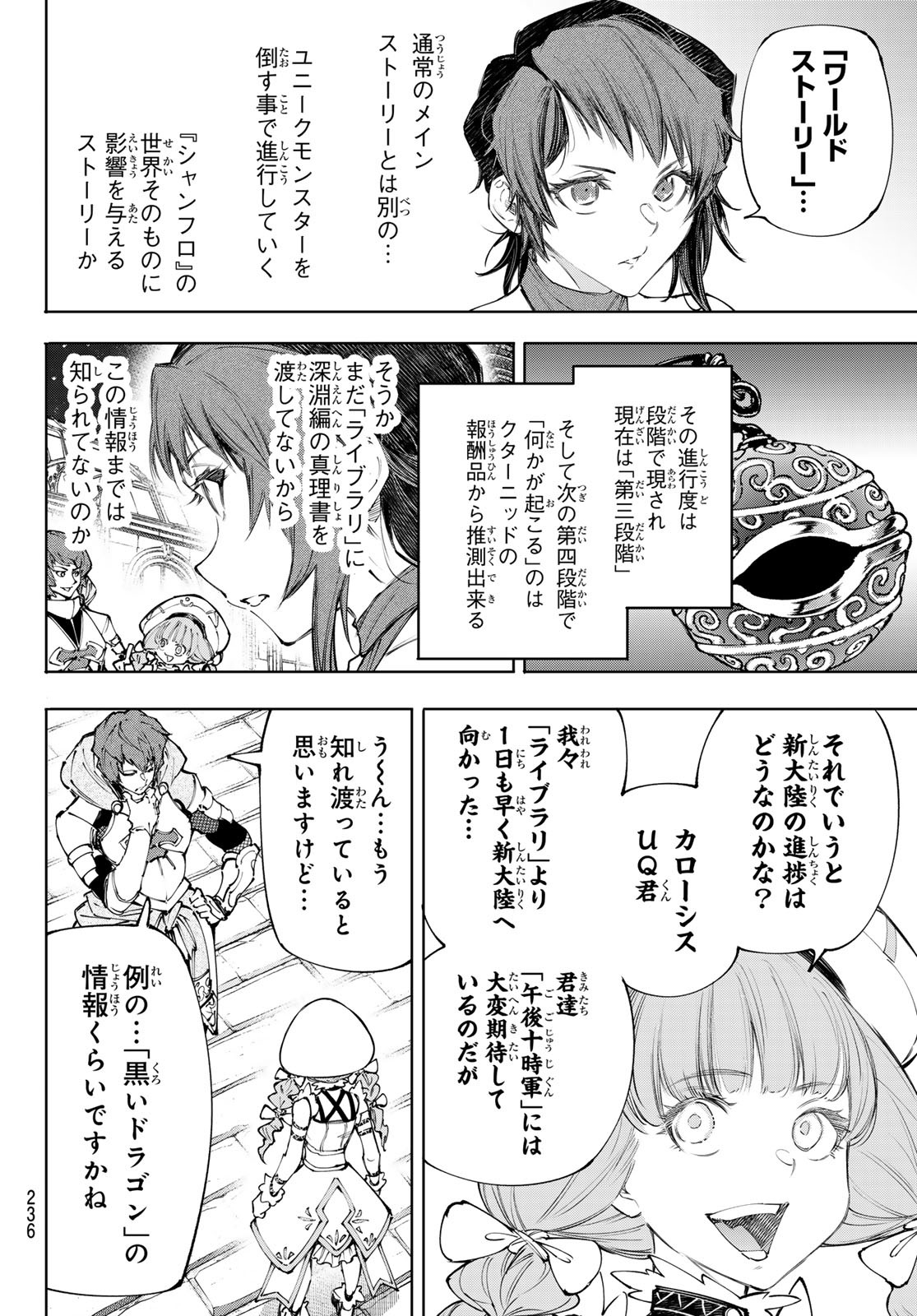 シャングリラ・フロンティア〜クソゲーハンター、神ゲーに挑まんとす〜 Chap 233 - Next Chap 234