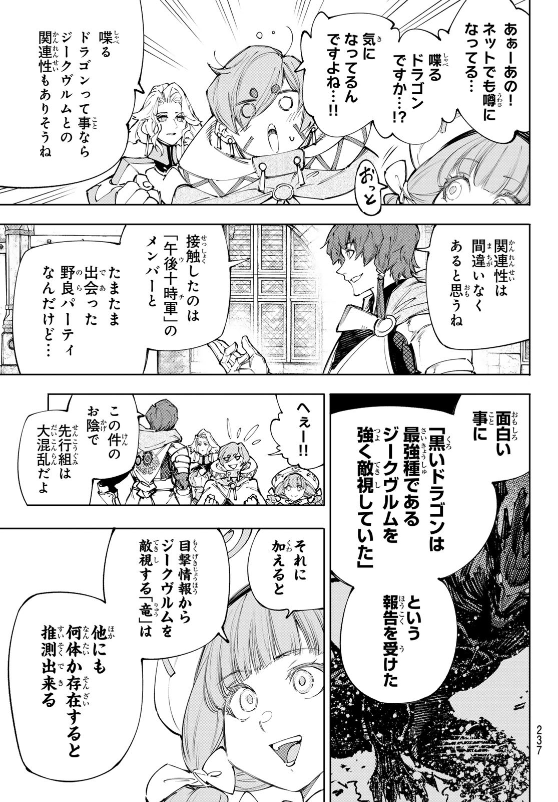 シャングリラ・フロンティア〜クソゲーハンター、神ゲーに挑まんとす〜 Chap 233 - Next Chap 234