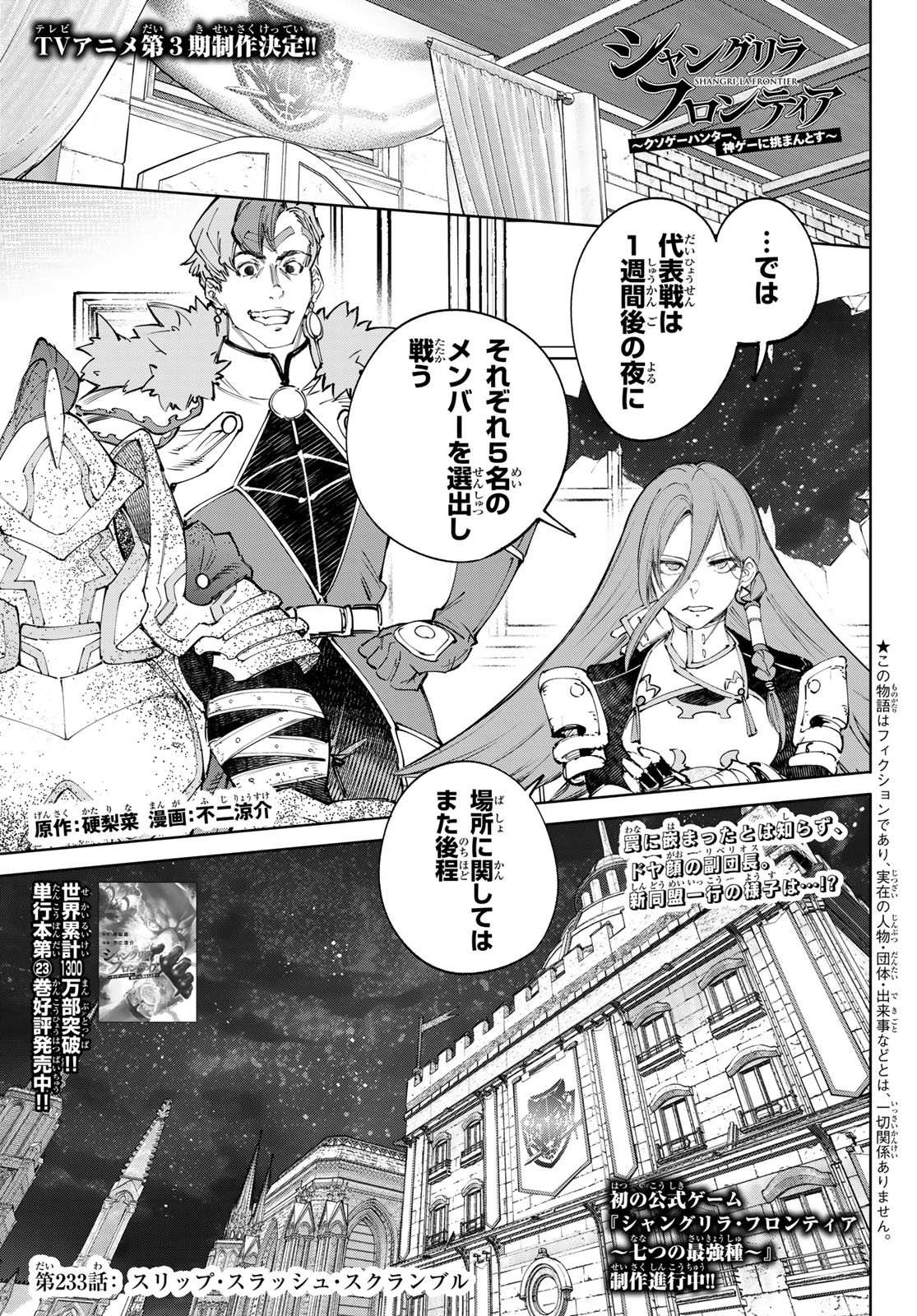 シャングリラ・フロンティア〜クソゲーハンター、神ゲーに挑まんとす〜 Chap 233 - Next Chap 234