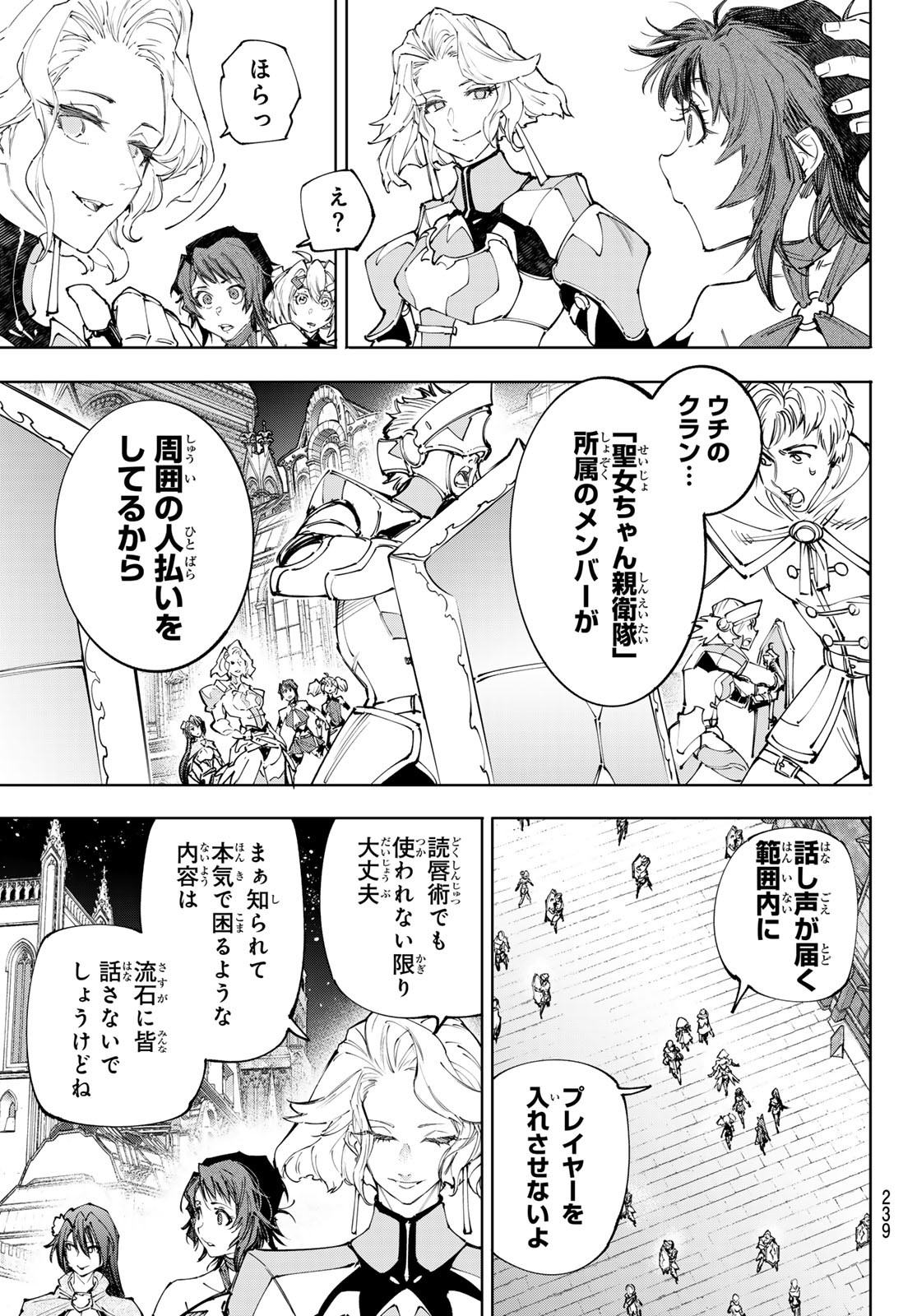 シャングリラ・フロンティア〜クソゲーハンター、神ゲーに挑まんとす〜 Chap 233 - Next Chap 234