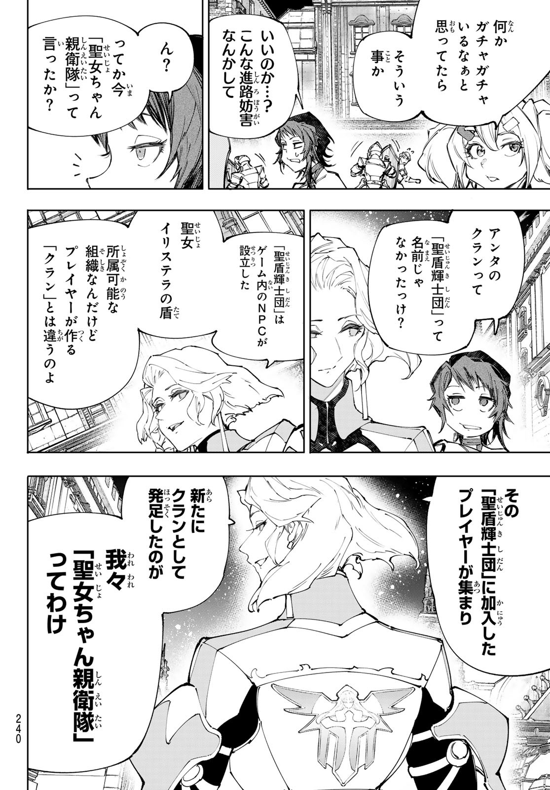 シャングリラ・フロンティア〜クソゲーハンター、神ゲーに挑まんとす〜 Chap 233 - Next Chap 234