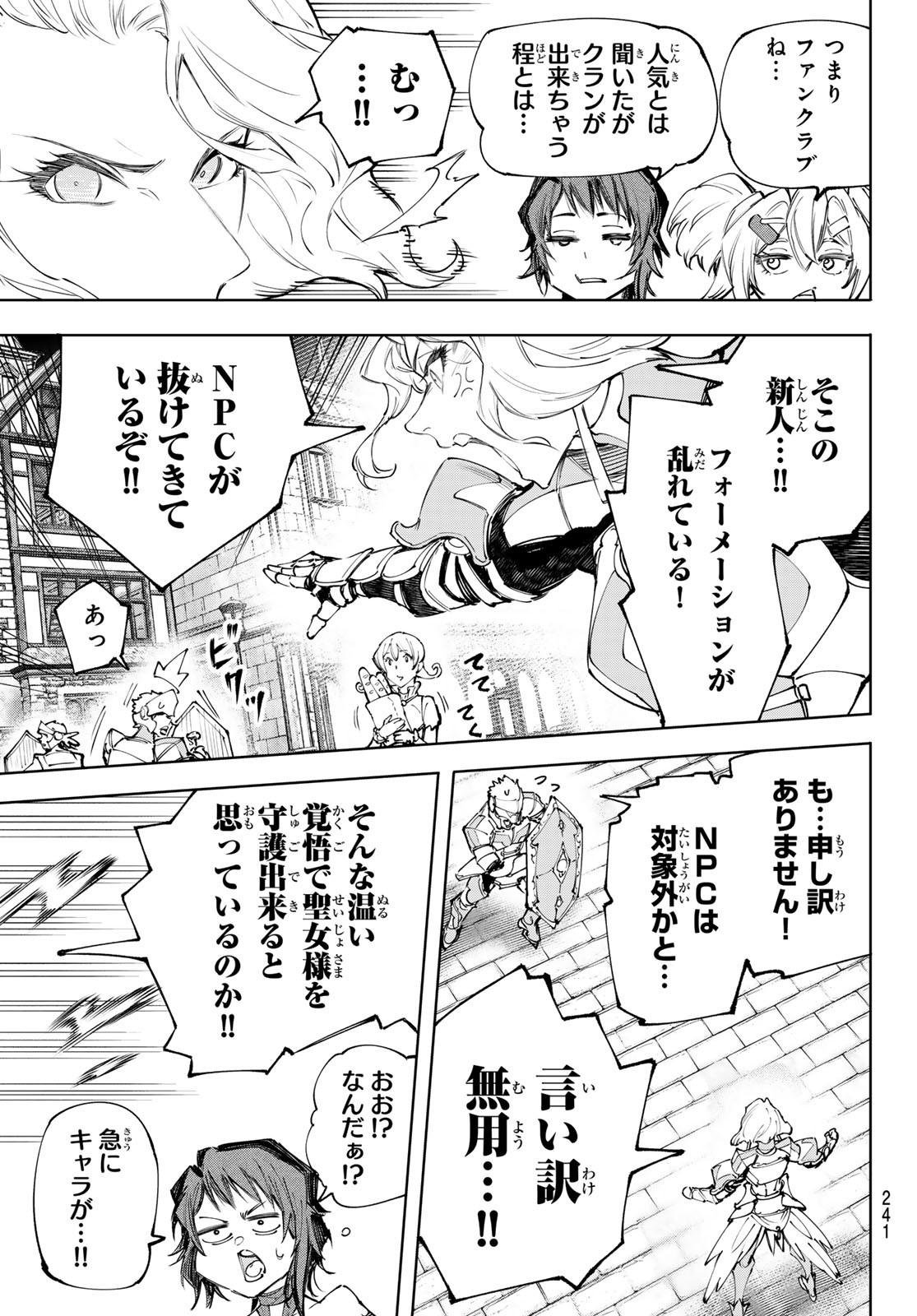 シャングリラ・フロンティア〜クソゲーハンター、神ゲーに挑まんとす〜 Chap 233 - Next Chap 234