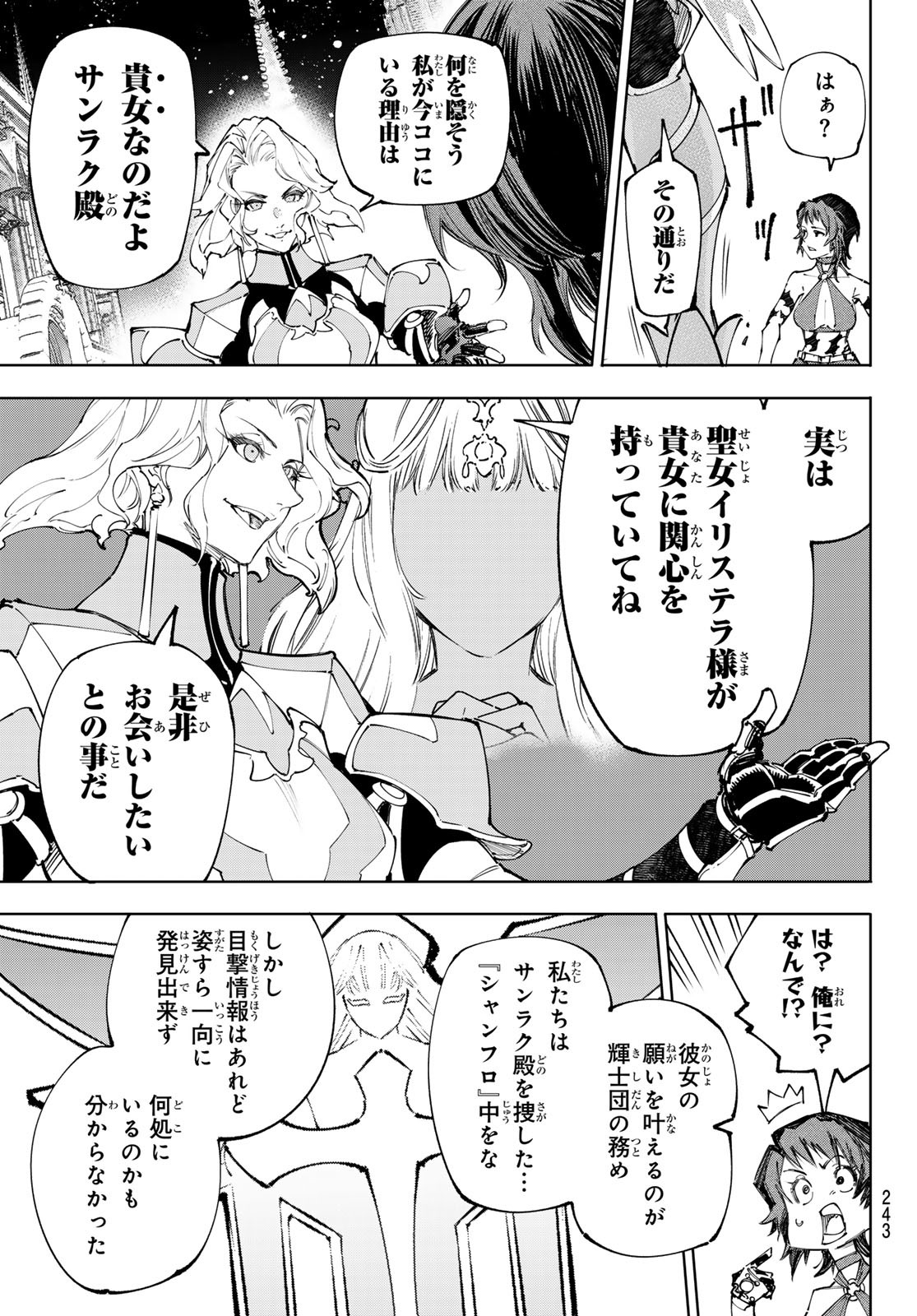 シャングリラ・フロンティア〜クソゲーハンター、神ゲーに挑まんとす〜 Chap 233 - Next Chap 234