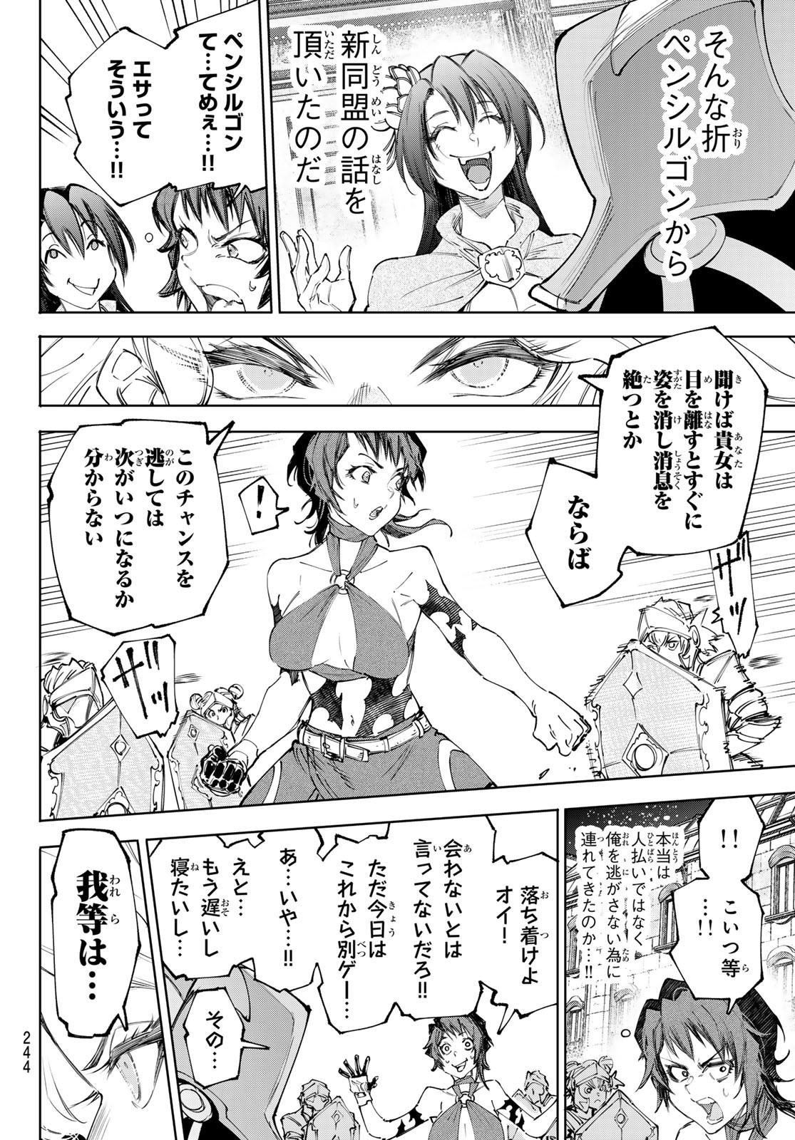 シャングリラ・フロンティア〜クソゲーハンター、神ゲーに挑まんとす〜 Chap 233 - Next Chap 234