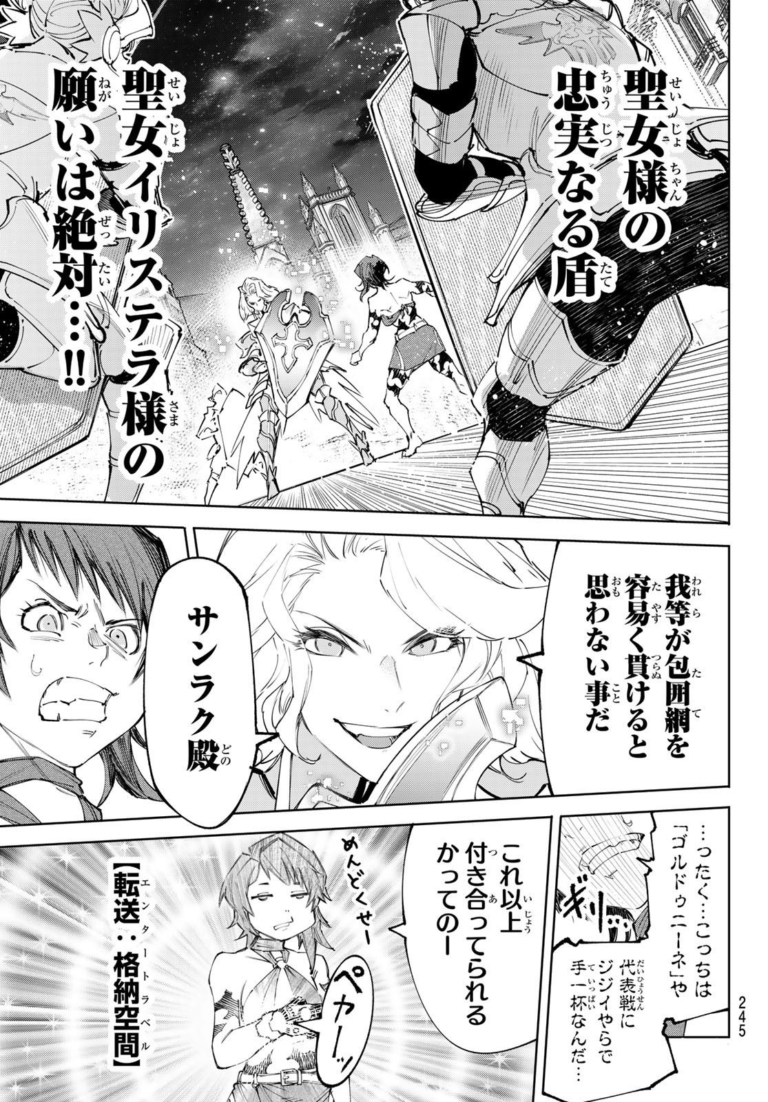 シャングリラ・フロンティア〜クソゲーハンター、神ゲーに挑まんとす〜 Chap 233 - Next Chap 234