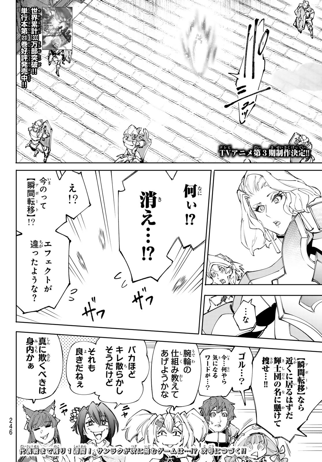 シャングリラ・フロンティア〜クソゲーハンター、神ゲーに挑まんとす〜 Chap 233 - Next Chap 234