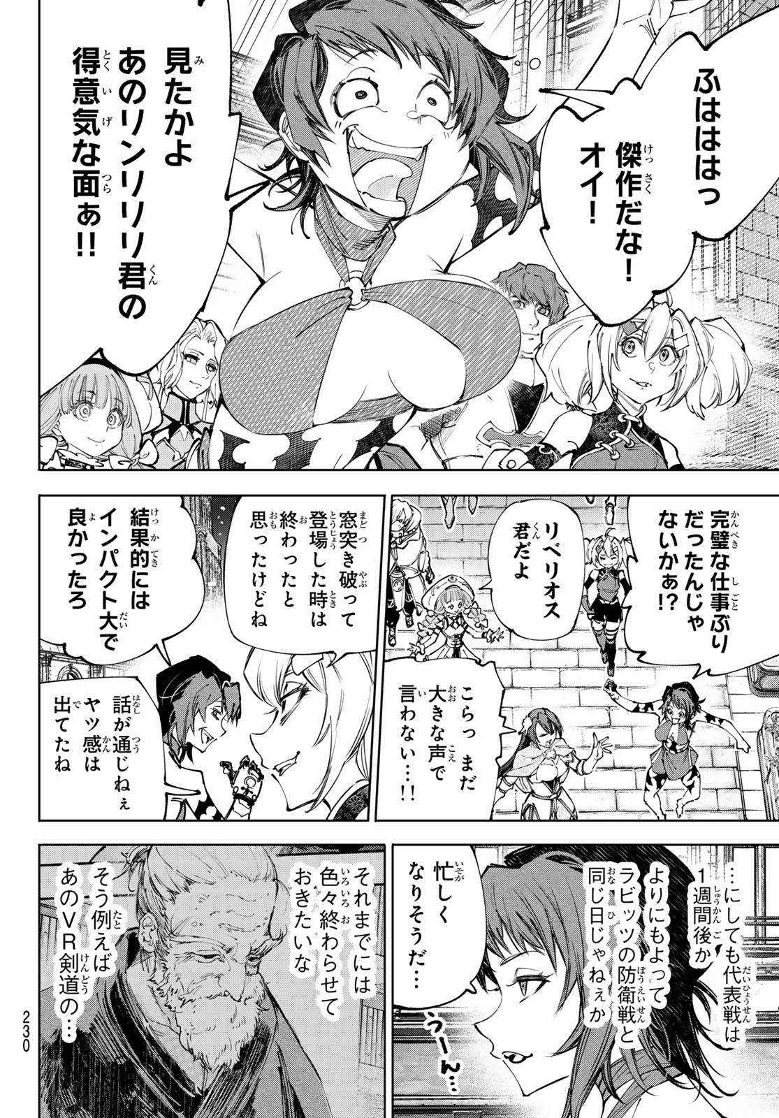 シャングリラ・フロンティア〜クソゲーハンター、神ゲーに挑まんとす〜 Chap 233 - Next Chap 234