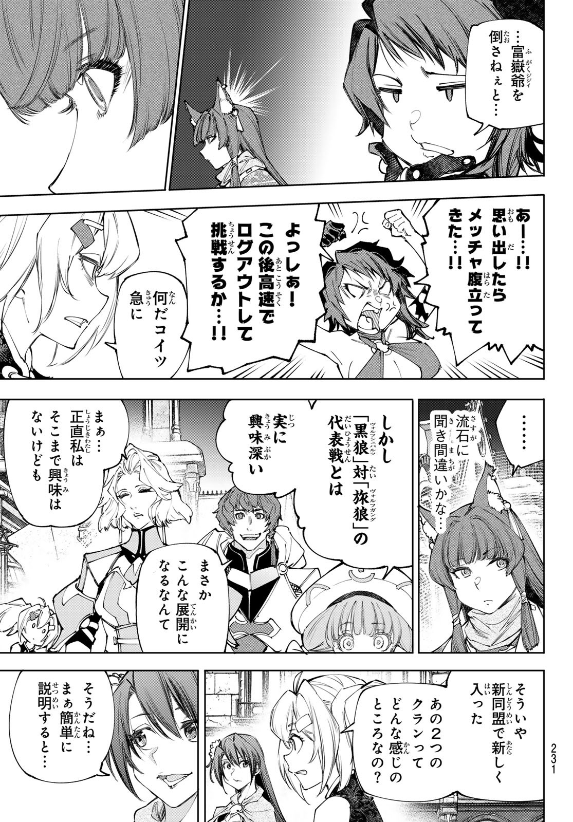 シャングリラ・フロンティア〜クソゲーハンター、神ゲーに挑まんとす〜 Chap 233 - Next Chap 234