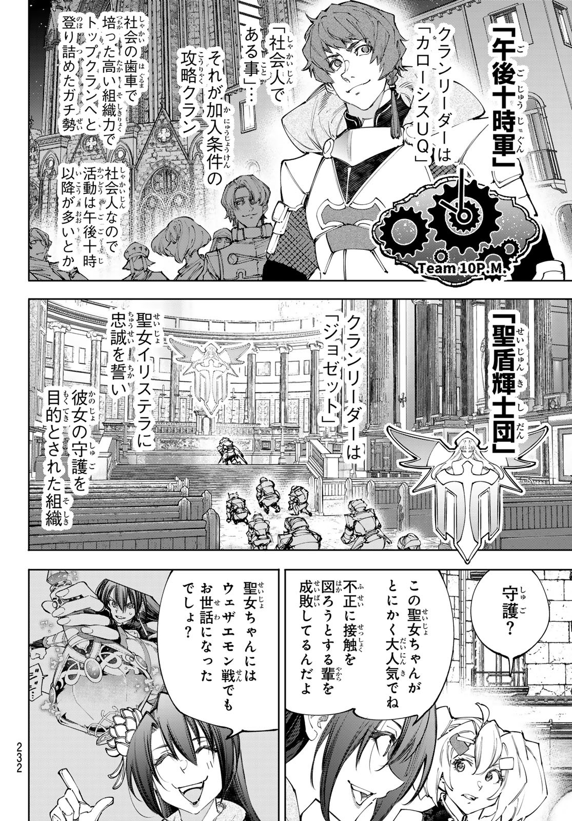 シャングリラ・フロンティア〜クソゲーハンター、神ゲーに挑まんとす〜 Chap 233 - Next Chap 234