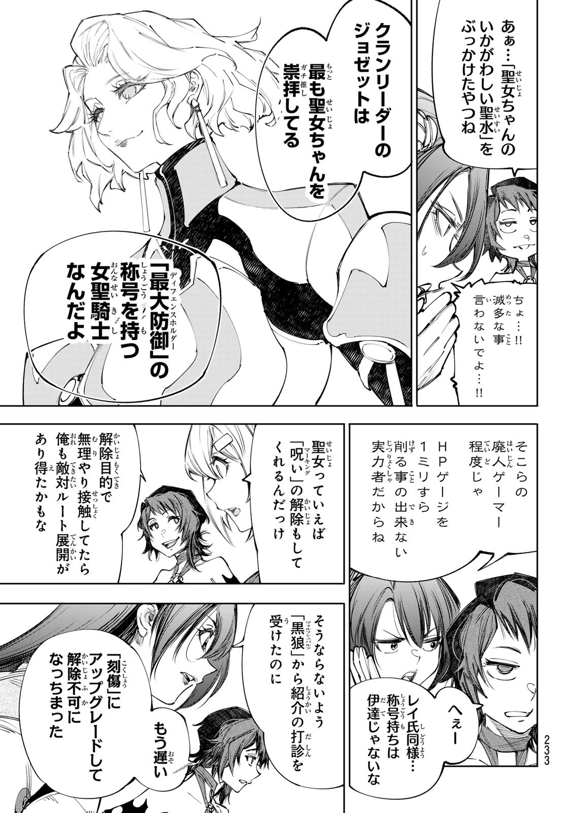 シャングリラ・フロンティア〜クソゲーハンター、神ゲーに挑まんとす〜 Chap 233 - Next Chap 234