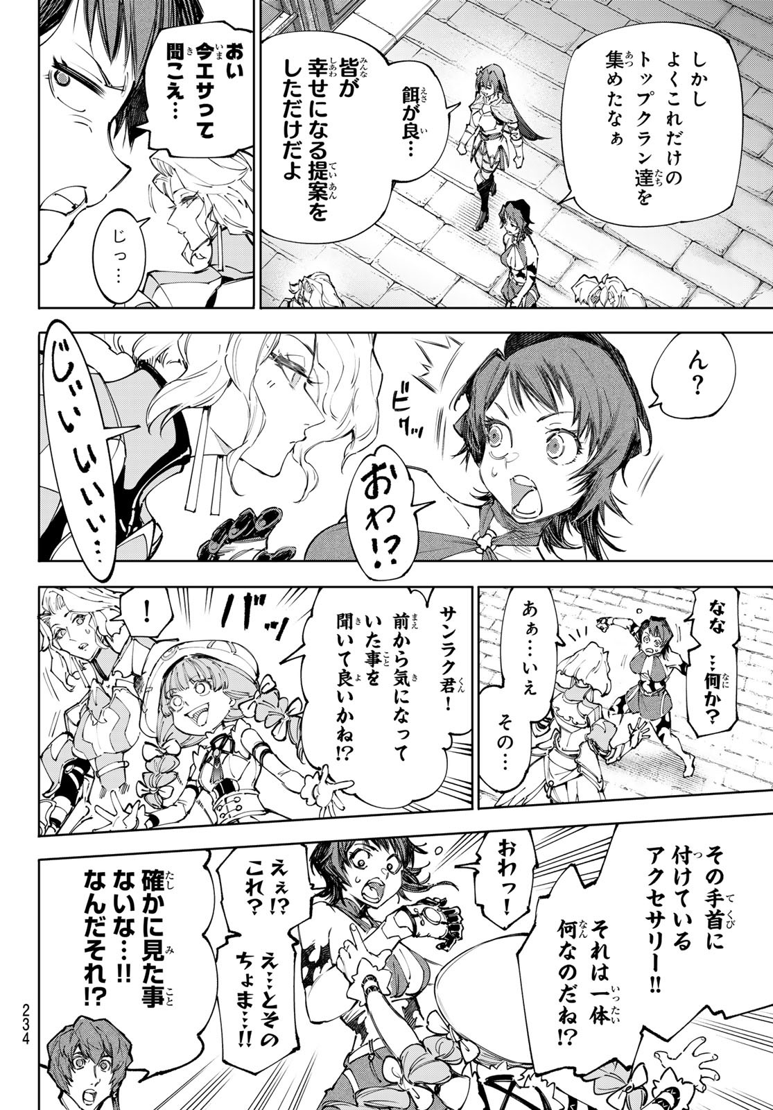 シャングリラ・フロンティア〜クソゲーハンター、神ゲーに挑まんとす〜 Chap 233 - Next Chap 234