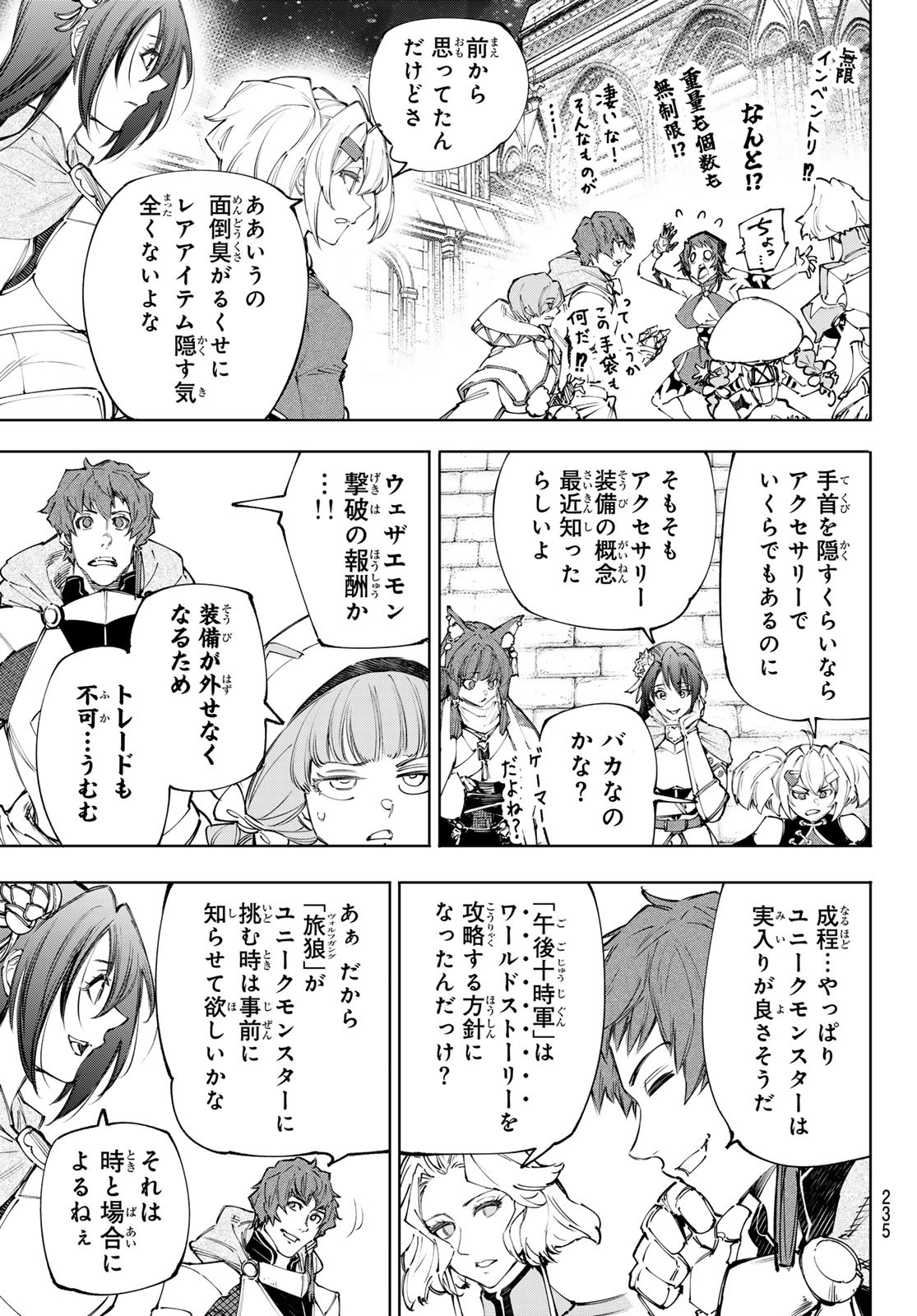 シャングリラ・フロンティア〜クソゲーハンター、神ゲーに挑まんとす〜 Chap 233 - Next Chap 234