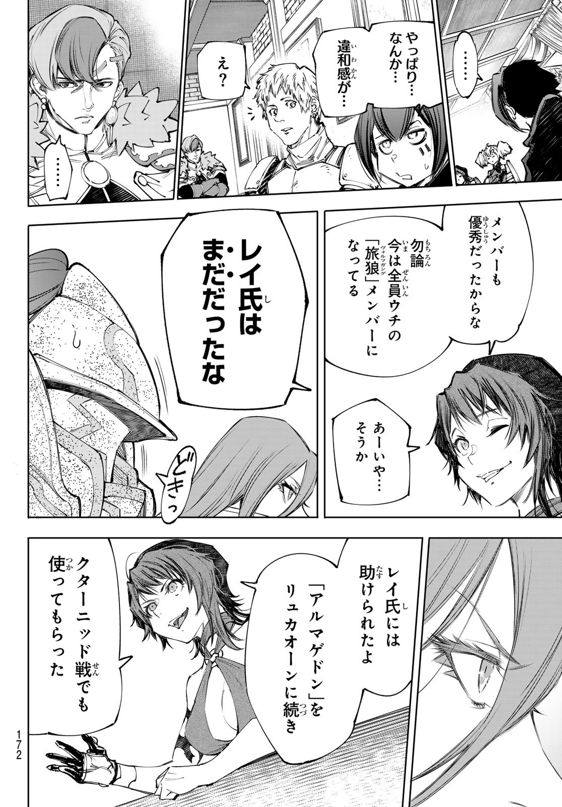 シャングリラ・フロンティア〜クソゲーハンター、神ゲーに挑まんとす〜 Chap 230 - Next Chap 231