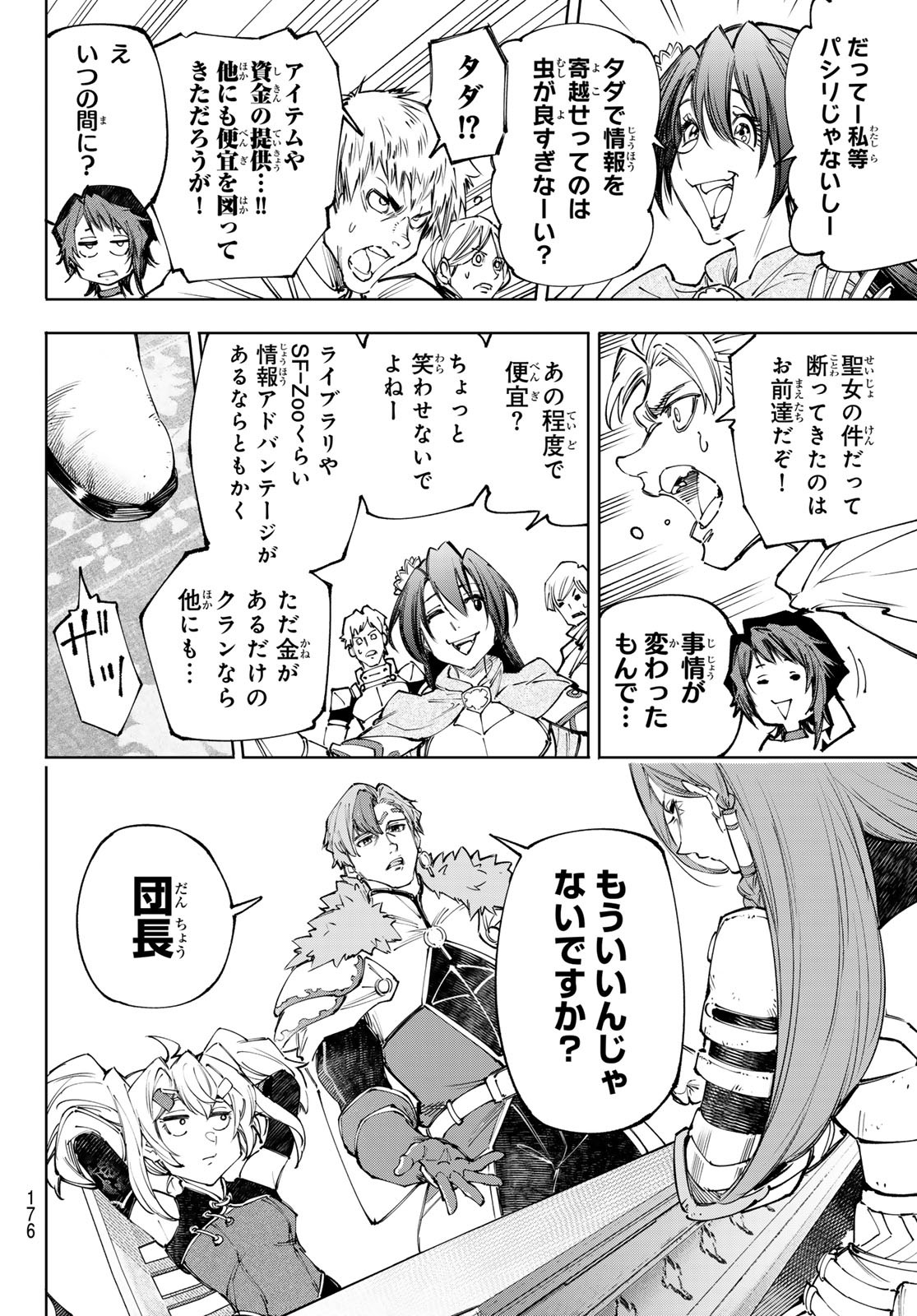 シャングリラ・フロンティア〜クソゲーハンター、神ゲーに挑まんとす〜 Chap 230 - Next Chap 231