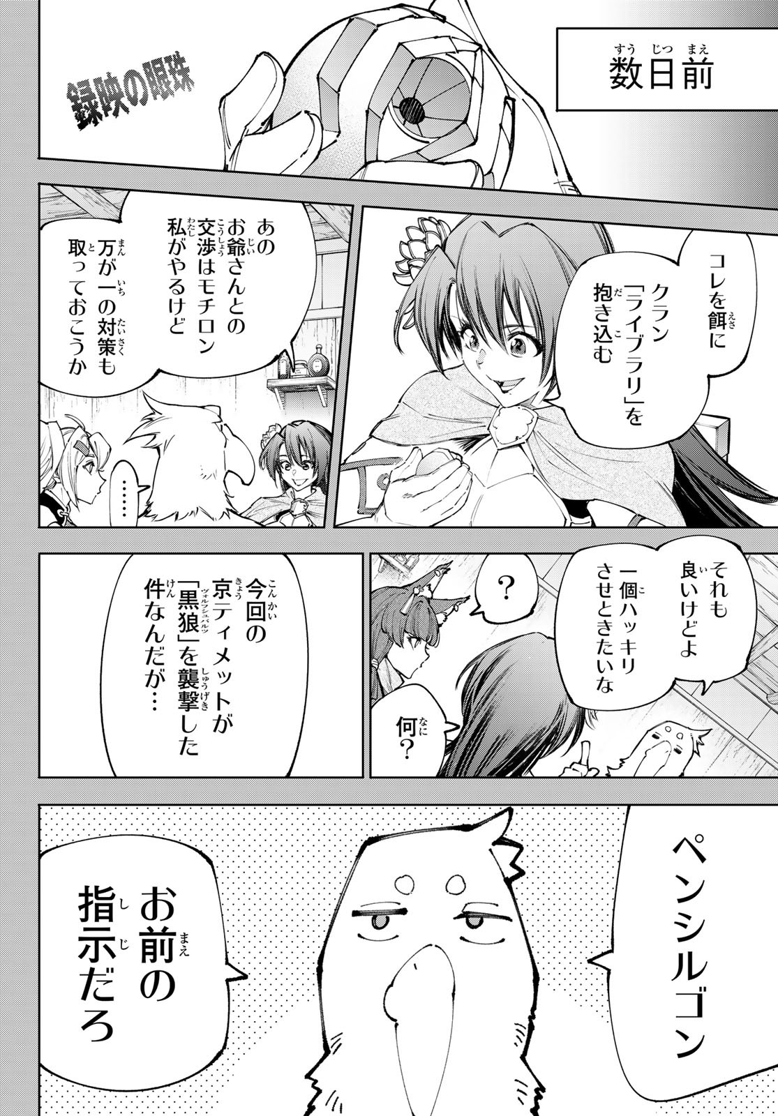 シャングリラ・フロンティア〜クソゲーハンター、神ゲーに挑まんとす〜 Chap 230 - Next Chap 231