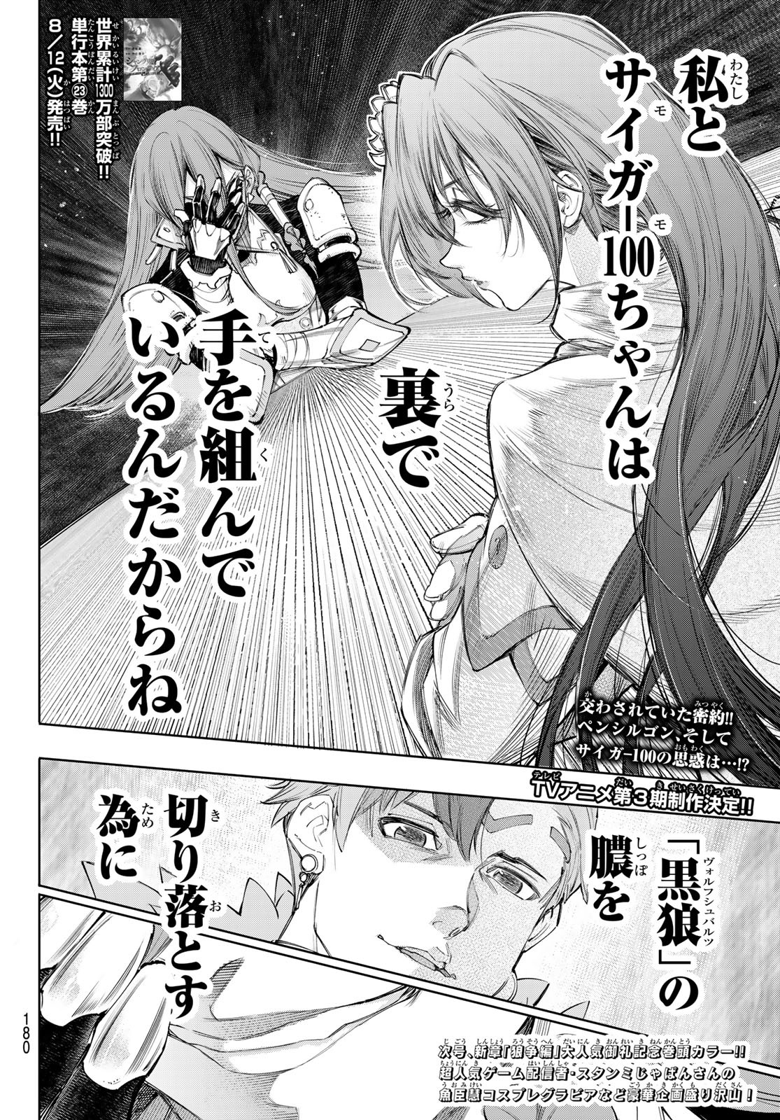 シャングリラ・フロンティア〜クソゲーハンター、神ゲーに挑まんとす〜 Chap 230 - Next Chap 231