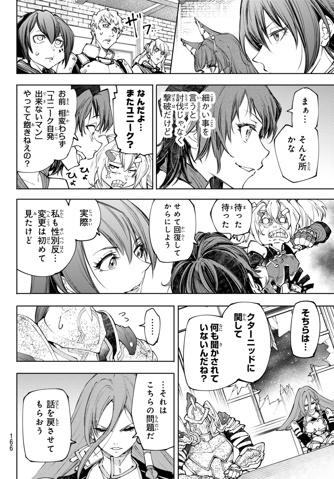 シャングリラ・フロンティア〜クソゲーハンター、神ゲーに挑まんとす〜 Chap 230 - Next Chap 231