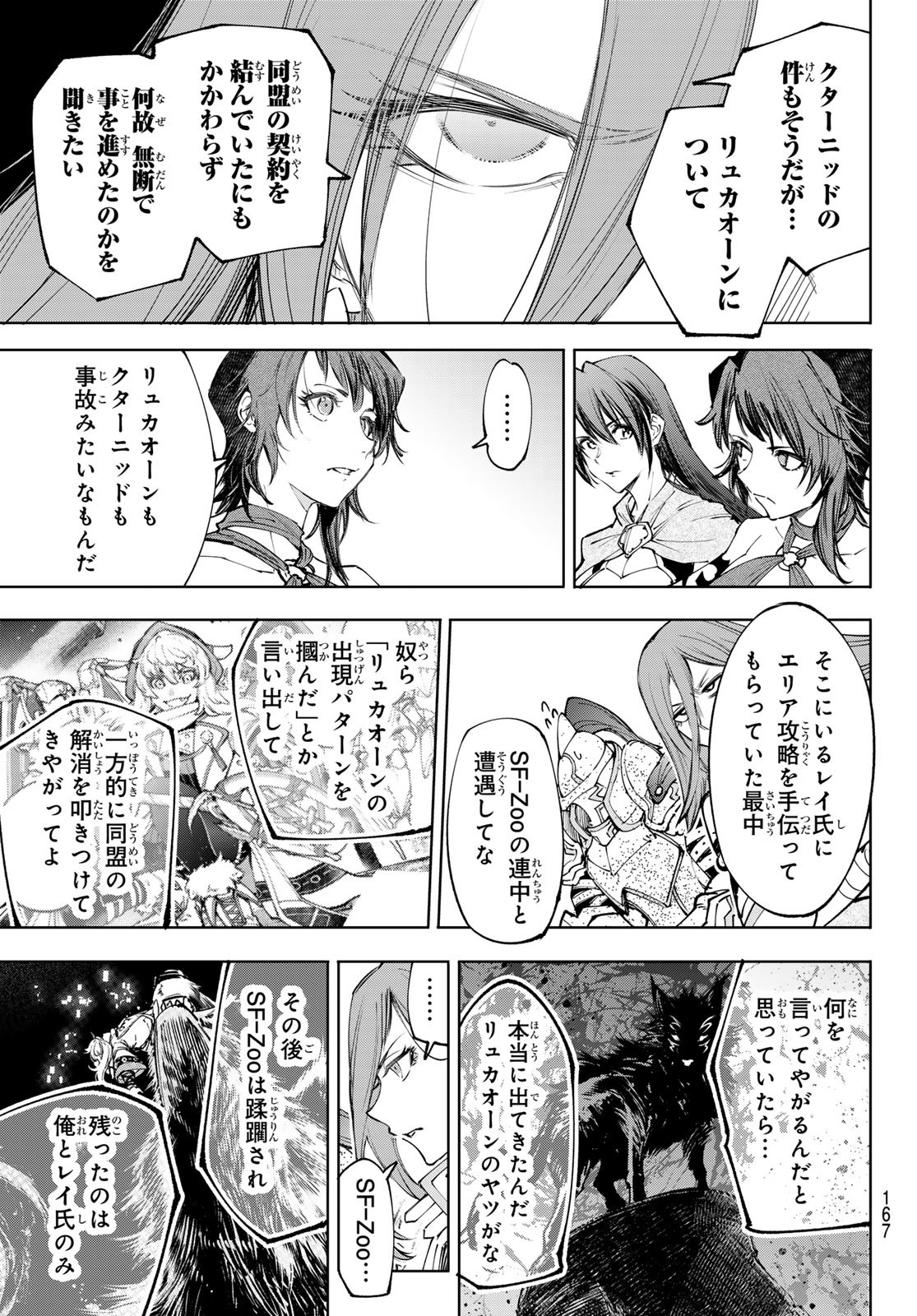 シャングリラ・フロンティア〜クソゲーハンター、神ゲーに挑まんとす〜 Chap 230 - Next Chap 231