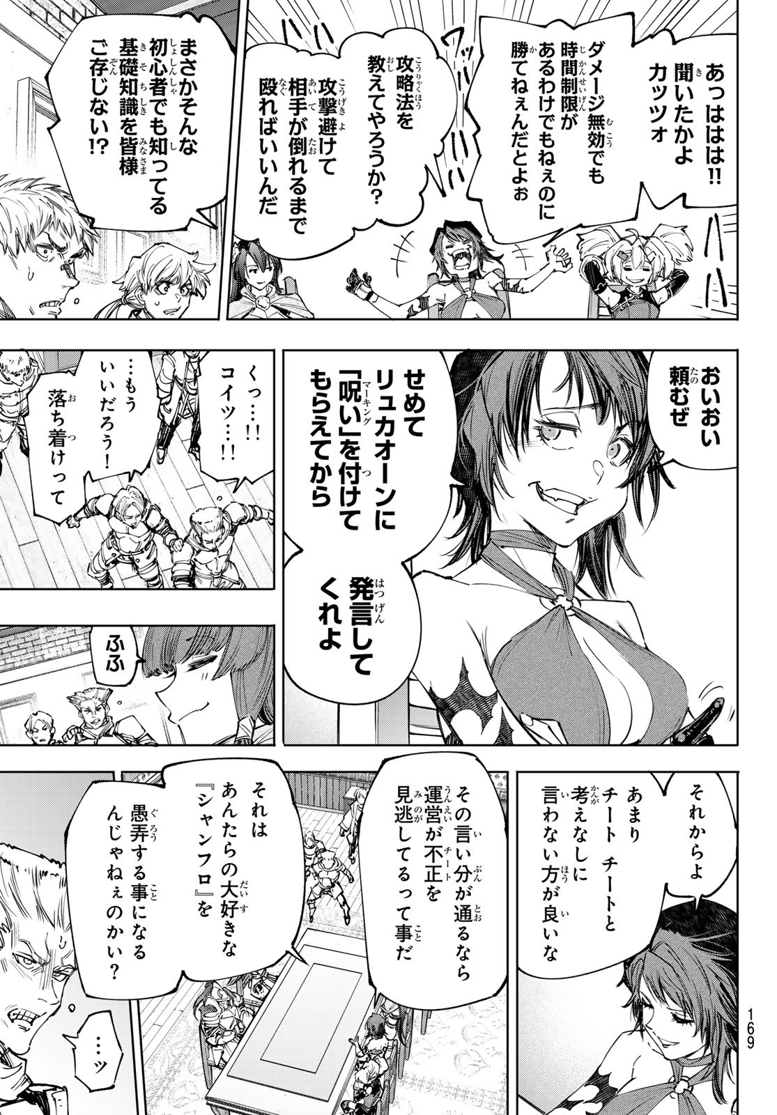 シャングリラ・フロンティア〜クソゲーハンター、神ゲーに挑まんとす〜 Chap 230 - Next Chap 231