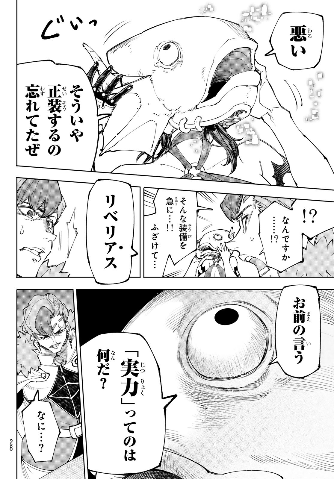 シャングリラ・フロンティア〜クソゲーハンター、神ゲーに挑まんとす〜 Chap 231 - Next Chap 232