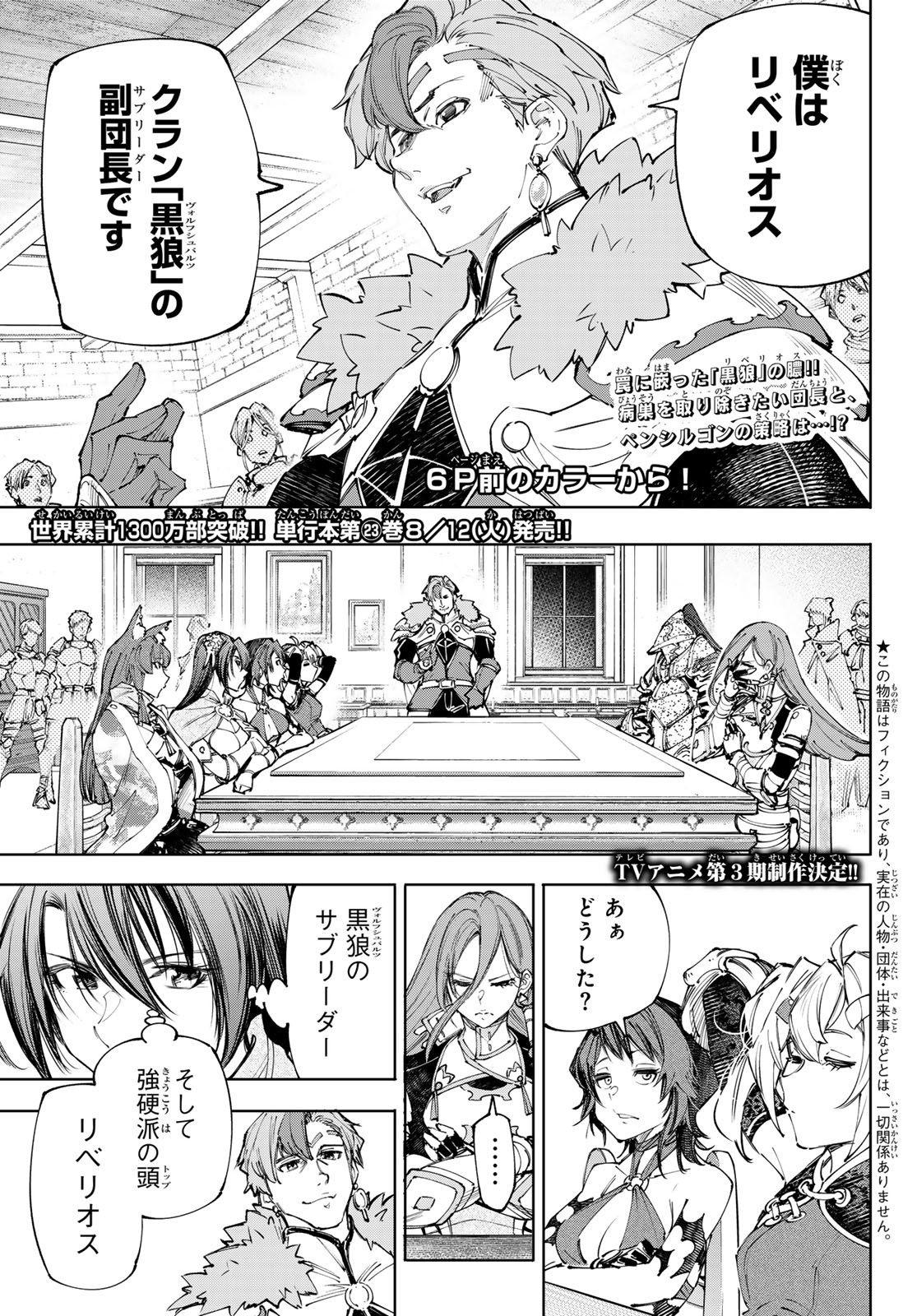 シャングリラ・フロンティア〜クソゲーハンター、神ゲーに挑まんとす〜 Chap 231 - Next Chap 232