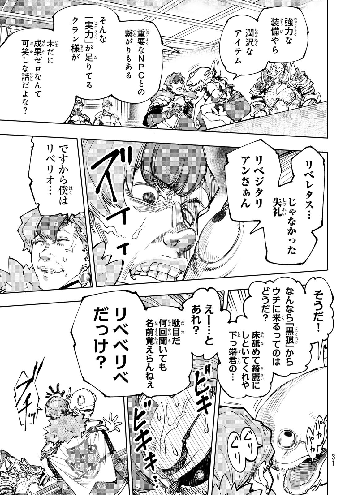 シャングリラ・フロンティア〜クソゲーハンター、神ゲーに挑まんとす〜 Chap 231 - Next Chap 232