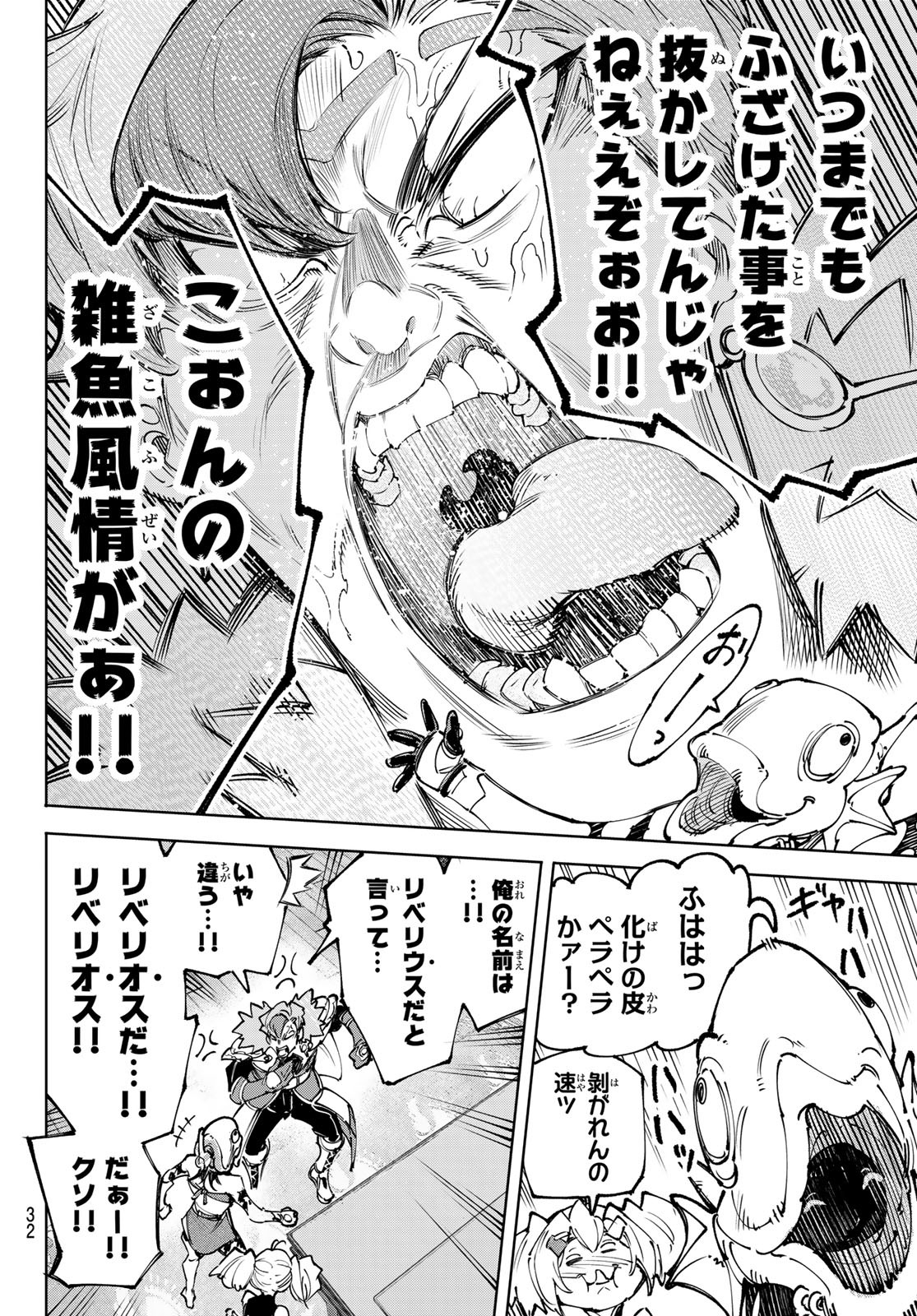 シャングリラ・フロンティア〜クソゲーハンター、神ゲーに挑まんとす〜 Chap 231 - Next Chap 232