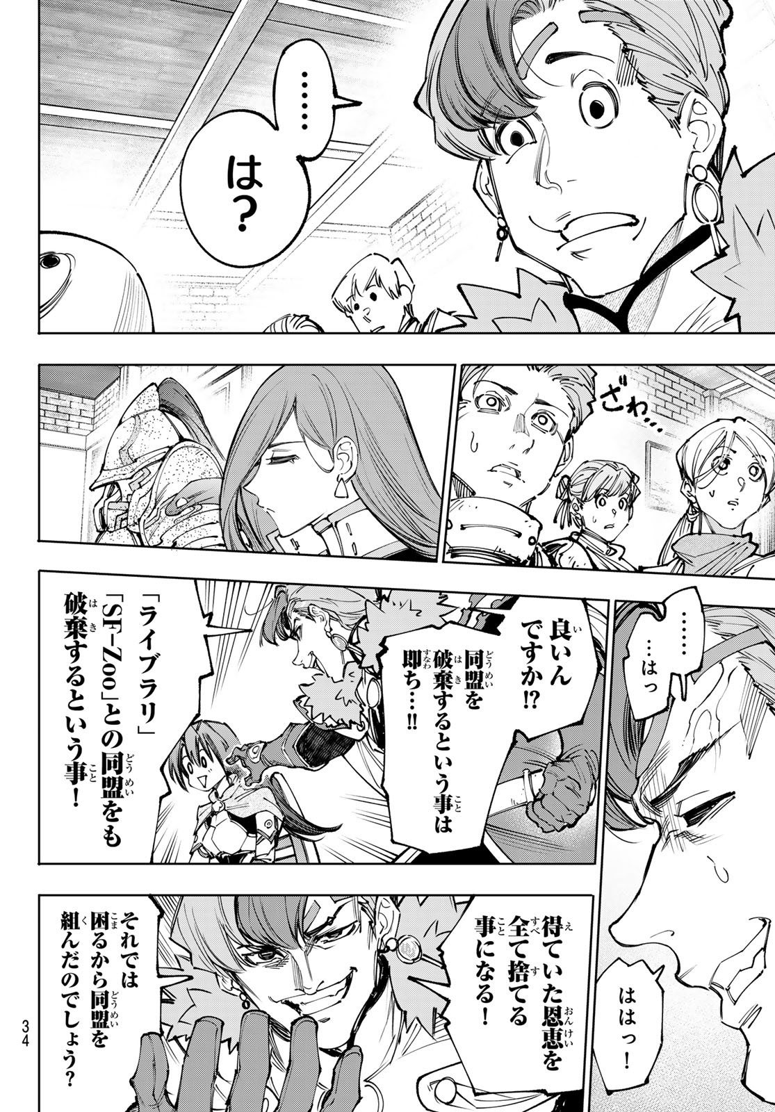 シャングリラ・フロンティア〜クソゲーハンター、神ゲーに挑まんとす〜 Chap 231 - Next Chap 232