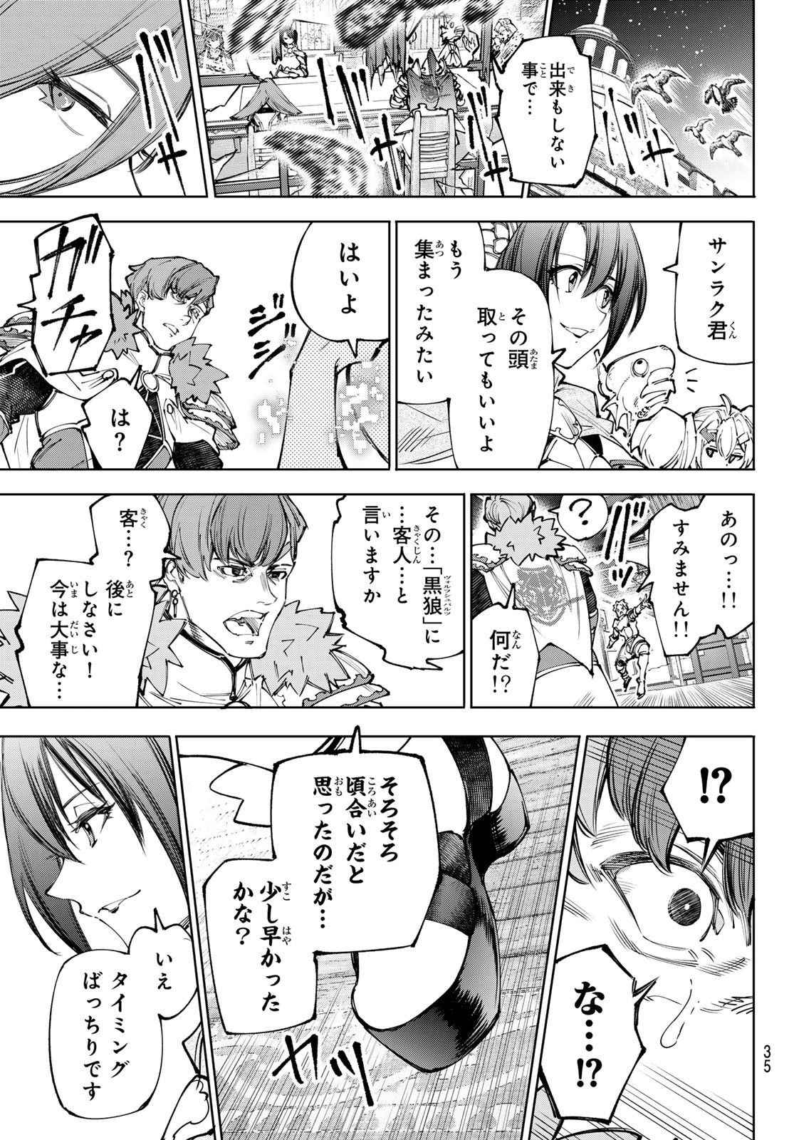 シャングリラ・フロンティア〜クソゲーハンター、神ゲーに挑まんとす〜 Chap 231 - Next Chap 232