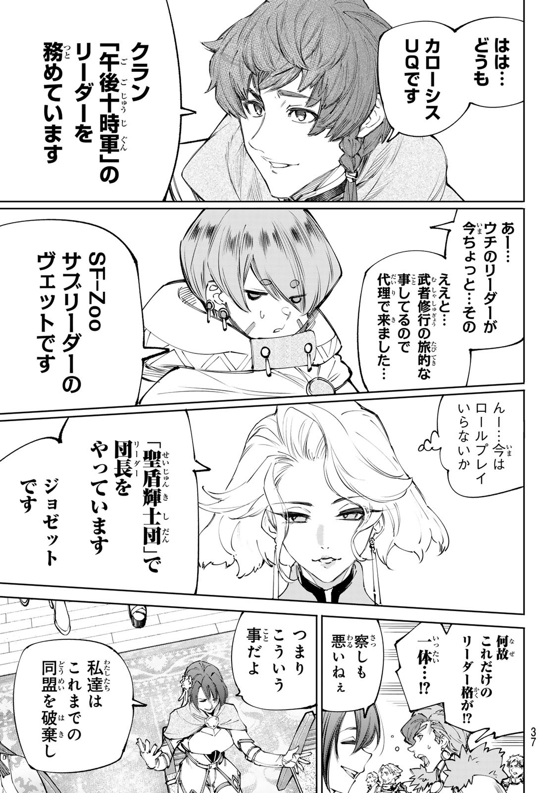 シャングリラ・フロンティア〜クソゲーハンター、神ゲーに挑まんとす〜 Chap 231 - Next Chap 232